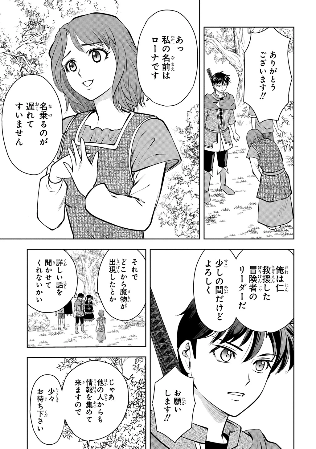 異世界転移で女神様から祝福を!～いえ、手持ちの異能があるので結構です～@COMIC 第24話 - 13