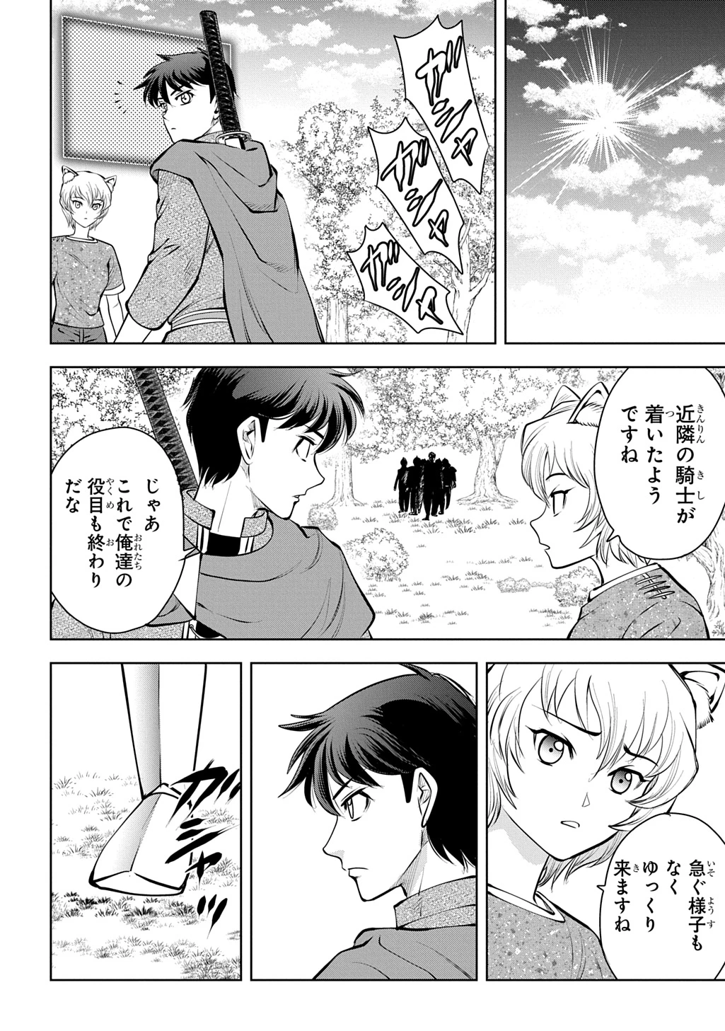 異世界転移で女神様から祝福を!～いえ、手持ちの異能があるので結構です～@COMIC 第24話 - 14