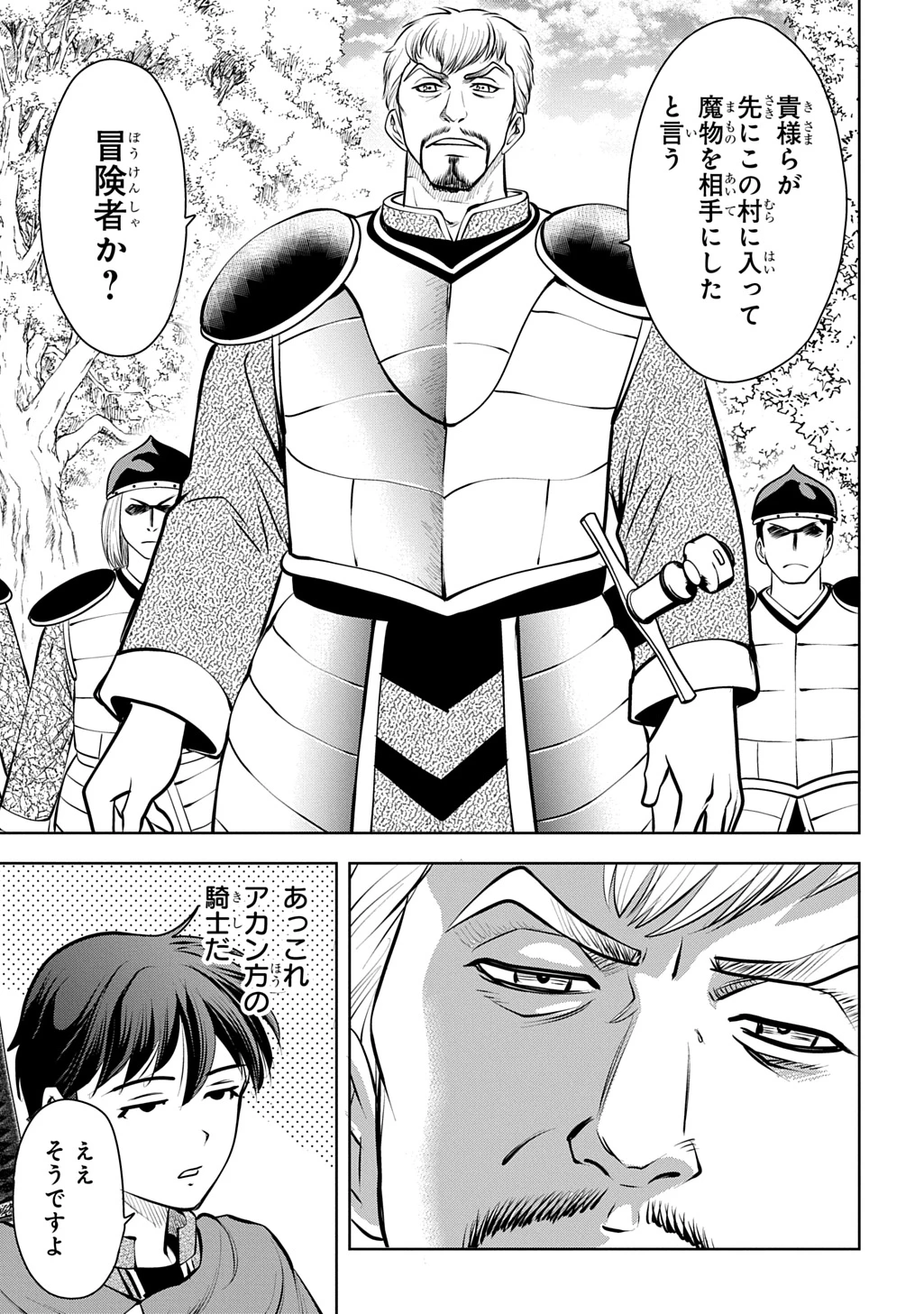 異世界転移で女神様から祝福を!～いえ、手持ちの異能があるので結構です～@COMIC 第24話 - 15