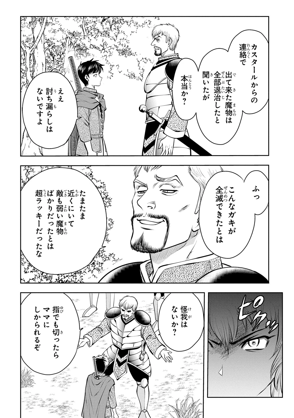 異世界転移で女神様から祝福を!～いえ、手持ちの異能があるので結構です～@COMIC 第24話 - 16