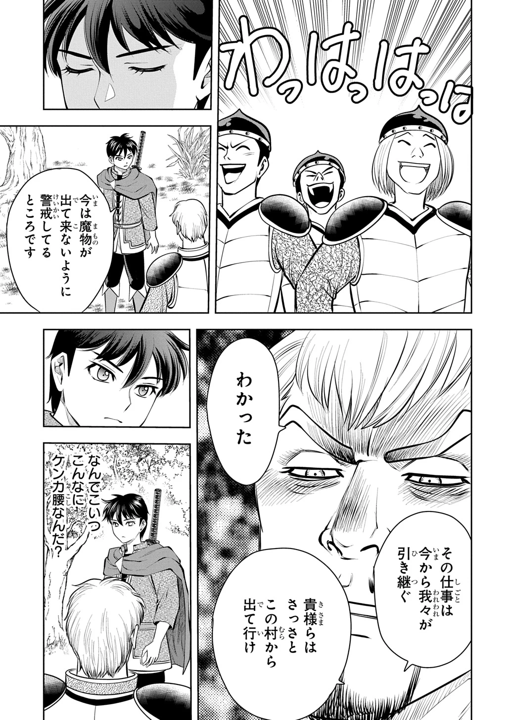 異世界転移で女神様から祝福を!～いえ、手持ちの異能があるので結構です～@COMIC 第24話 - 17