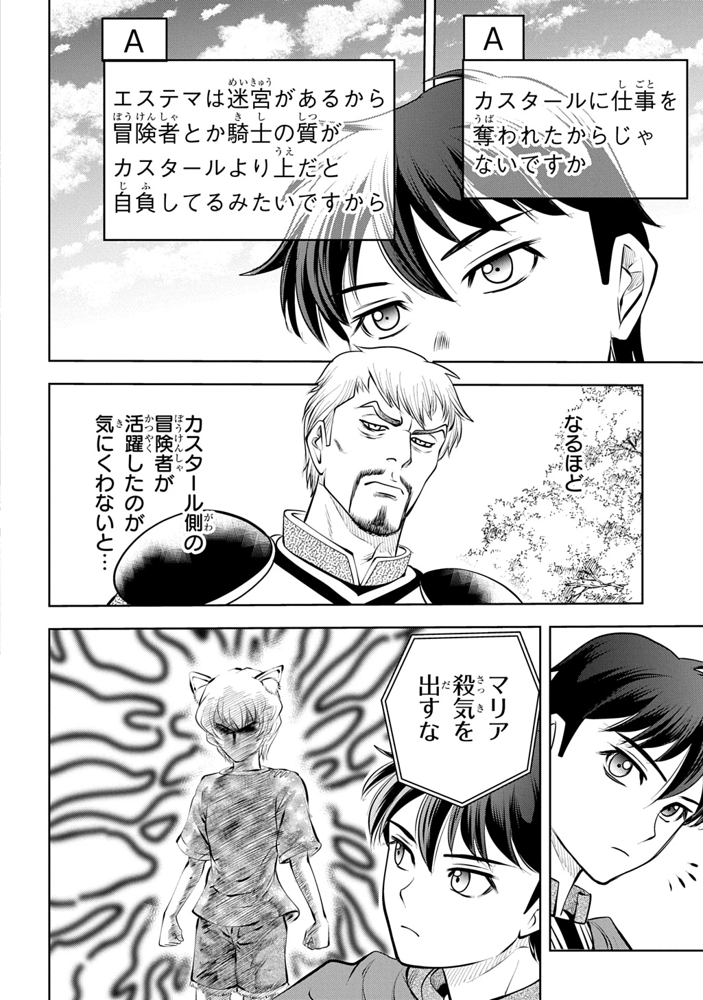 異世界転移で女神様から祝福を!～いえ、手持ちの異能があるので結構です～@COMIC 第24話 - 18