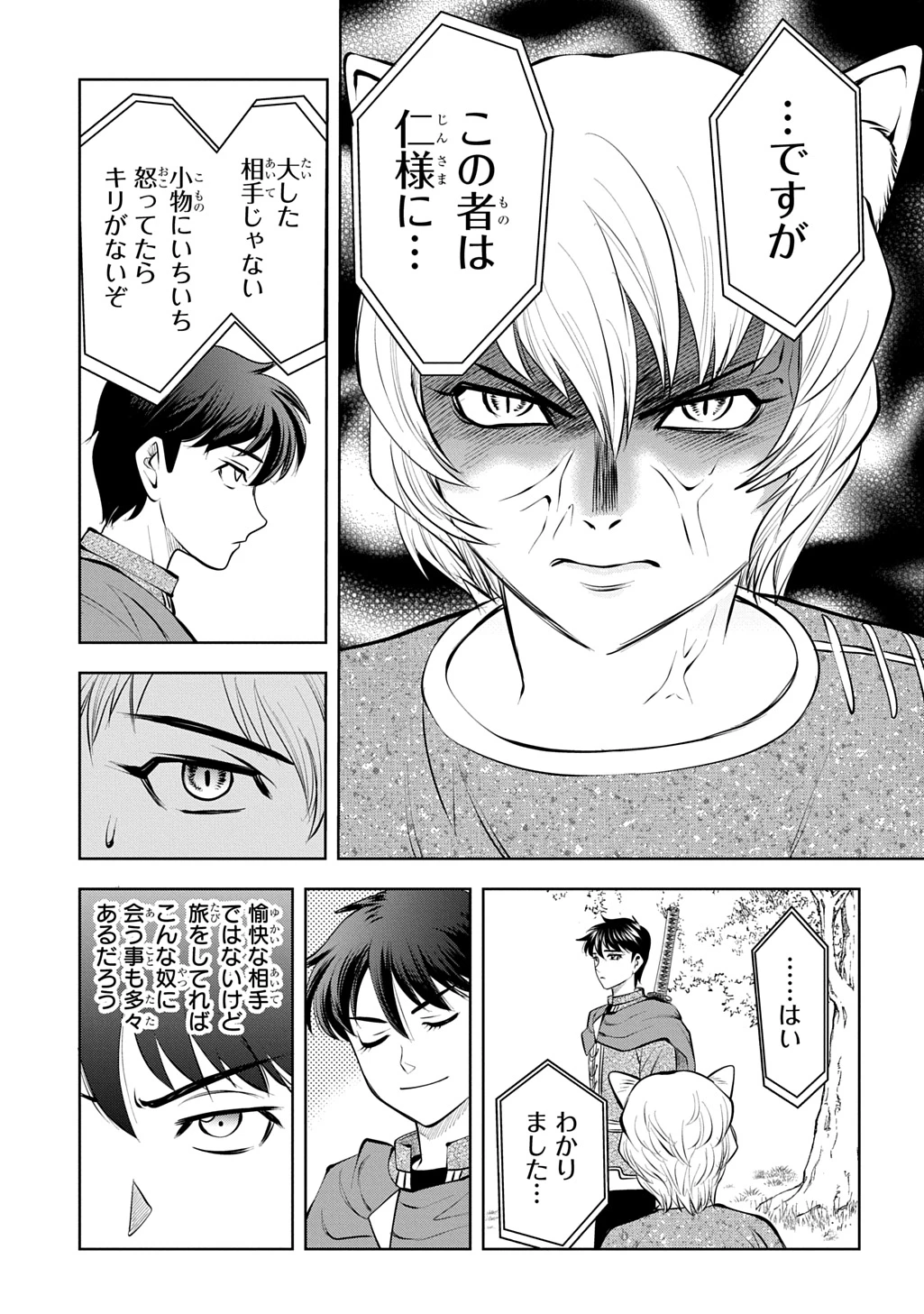 異世界転移で女神様から祝福を!～いえ、手持ちの異能があるので結構です～@COMIC 第24話 - 19