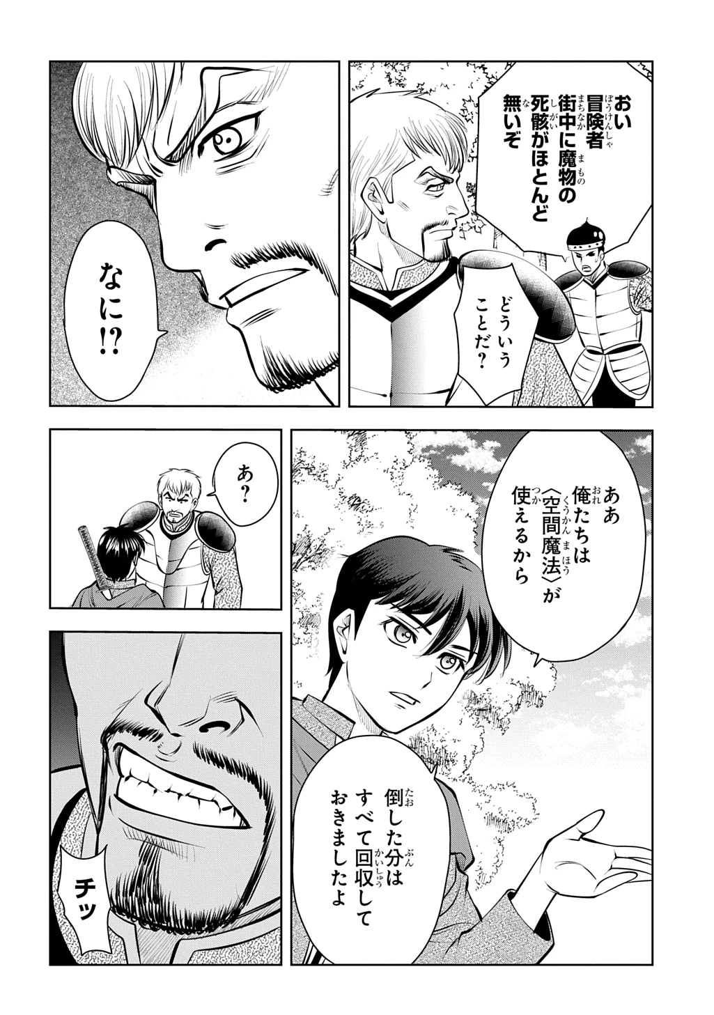 異世界転移で女神様から祝福を!～いえ、手持ちの異能があるので結構です～@COMIC 第24話 - 20