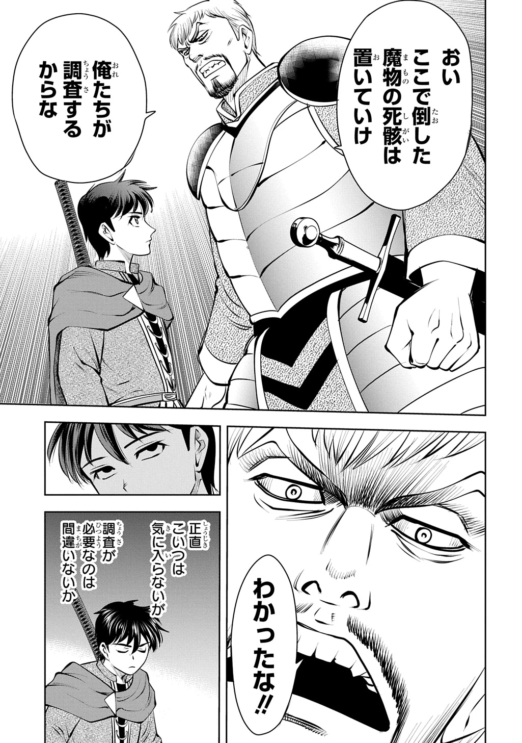 異世界転移で女神様から祝福を!～いえ、手持ちの異能があるので結構です～@COMIC 第24話 - 21