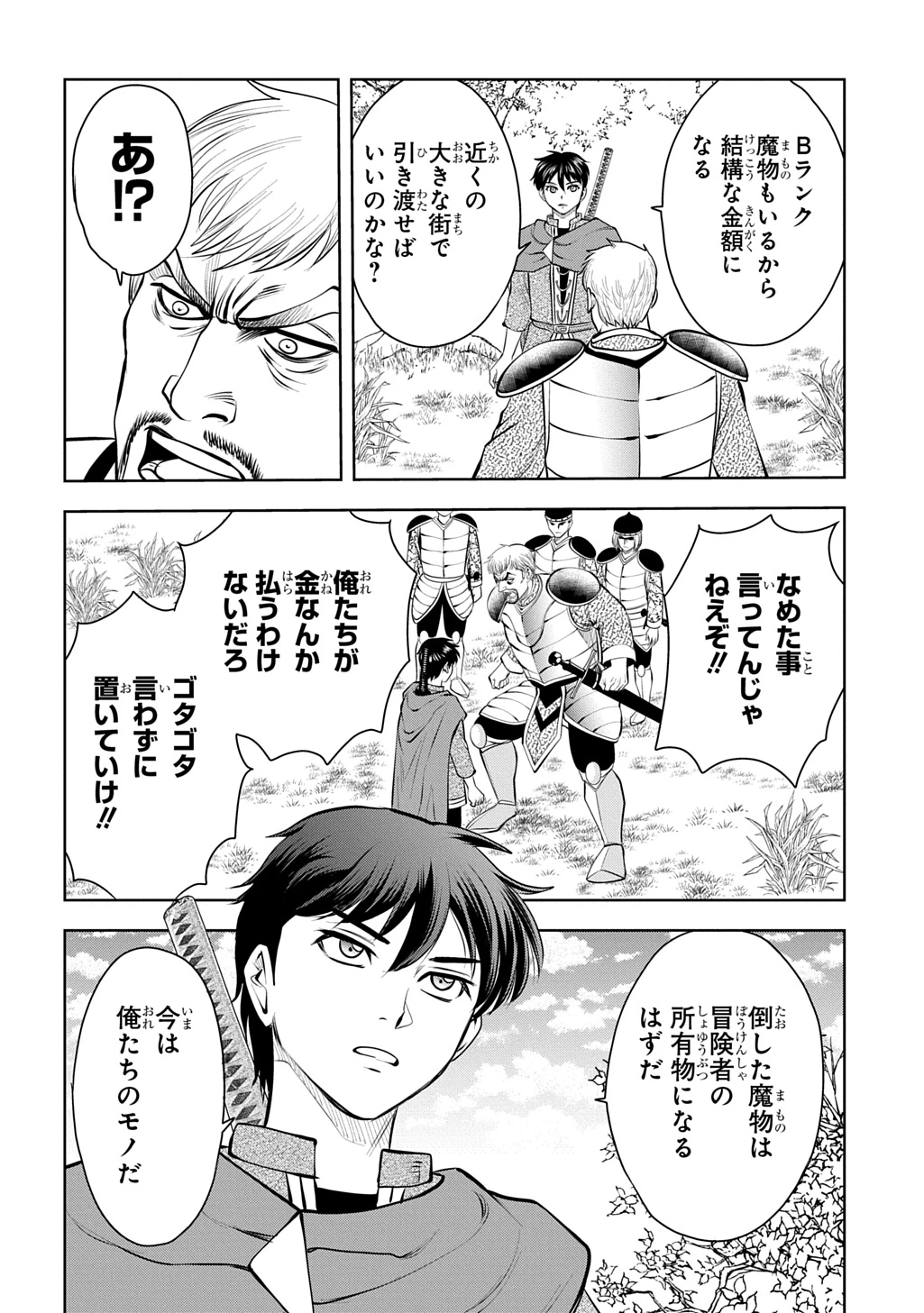 異世界転移で女神様から祝福を!～いえ、手持ちの異能があるので結構です～@COMIC 第24話 - 22