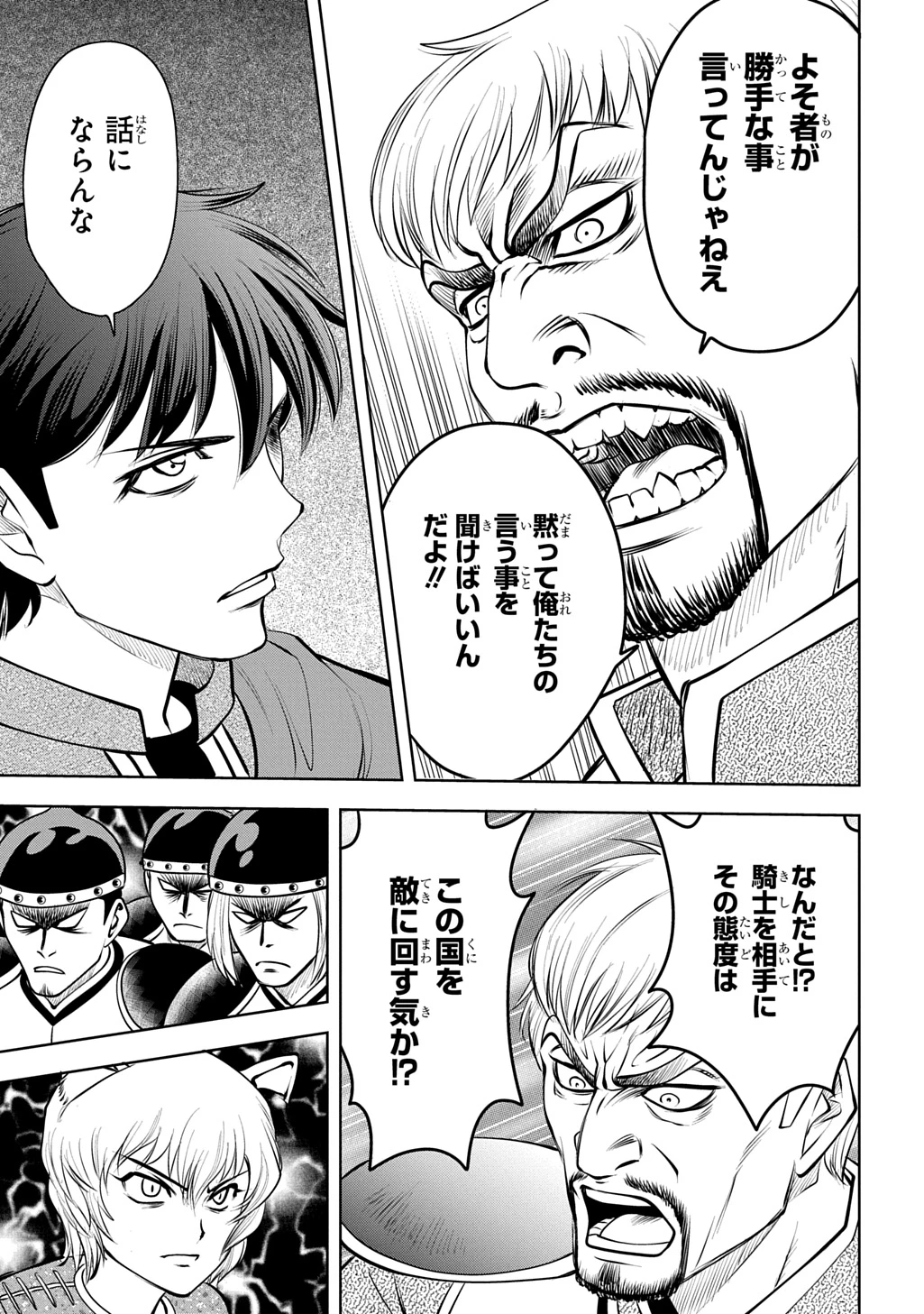 異世界転移で女神様から祝福を!～いえ、手持ちの異能があるので結構です～@COMIC 第24話 - 23