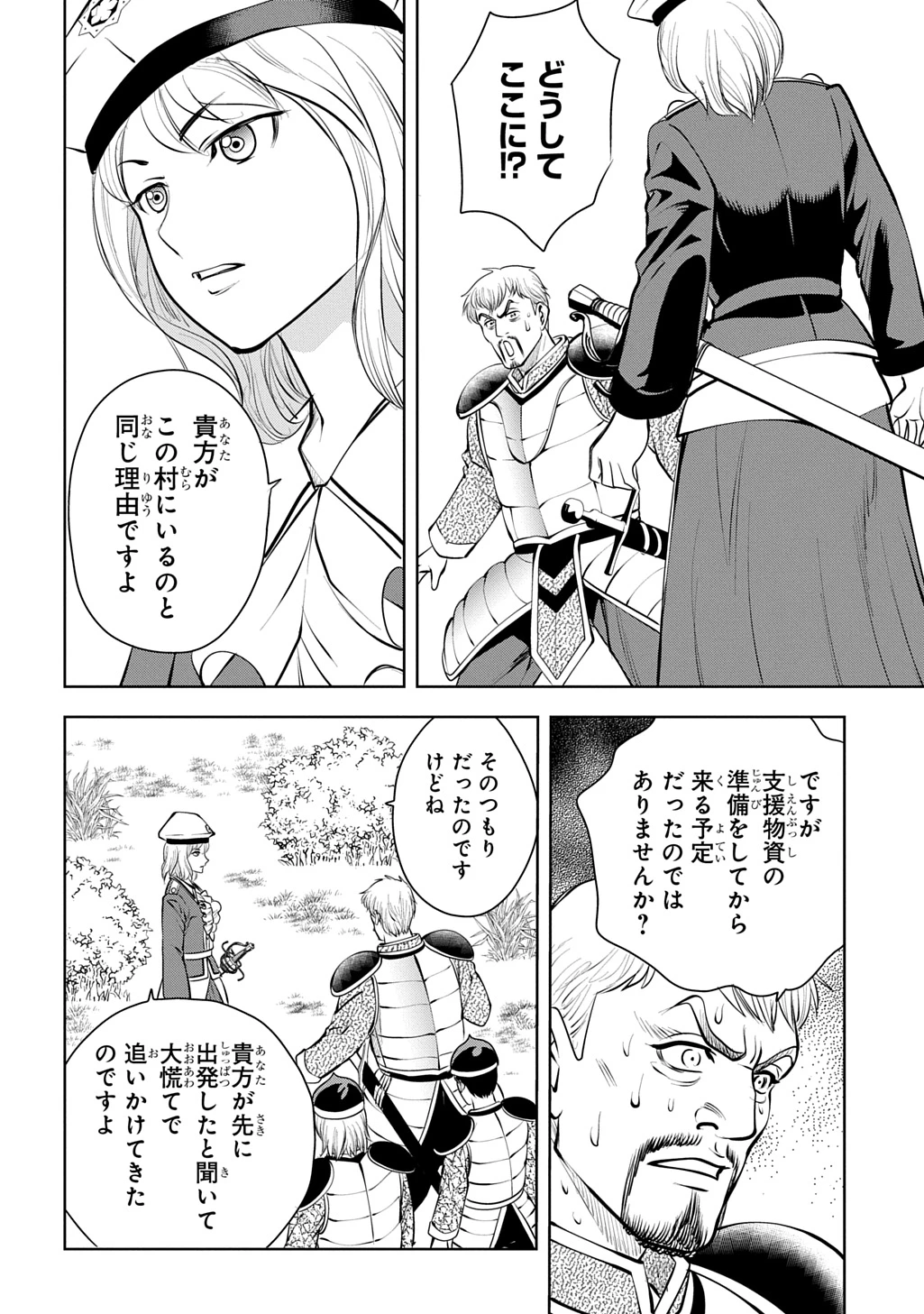 異世界転移で女神様から祝福を!～いえ、手持ちの異能があるので結構です～@COMIC 第24話 - 26