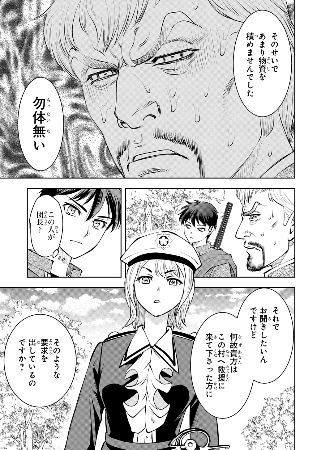 異世界転移で女神様から祝福を!～いえ、手持ちの異能があるので結構です～@COMIC 第24話 - 27