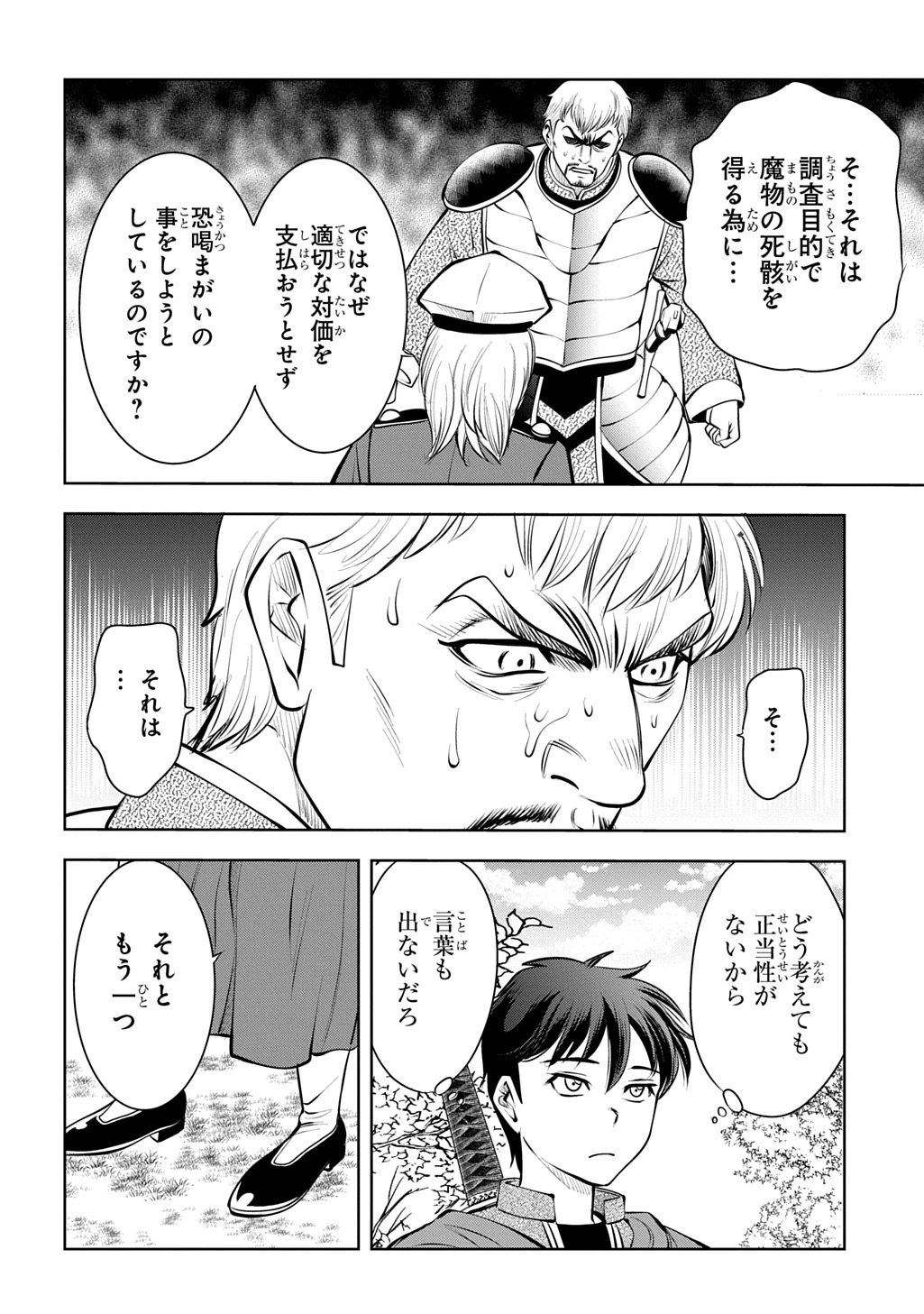 異世界転移で女神様から祝福を!～いえ、手持ちの異能があるので結構です～@COMIC 第24話 - 28