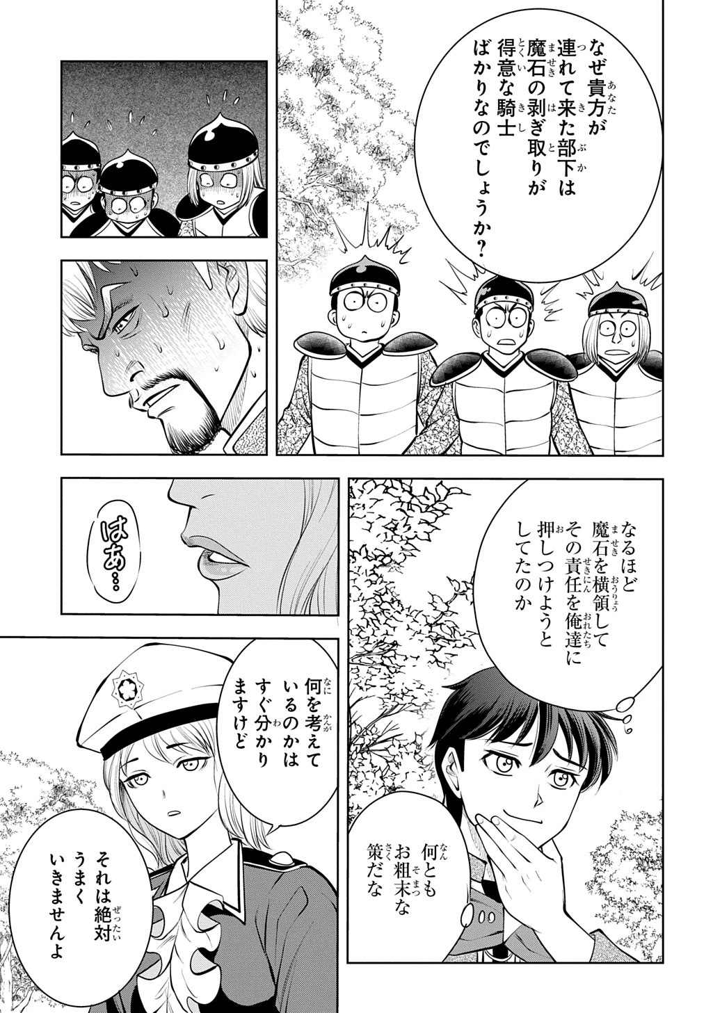 異世界転移で女神様から祝福を!～いえ、手持ちの異能があるので結構です～@COMIC 第24話 - 29