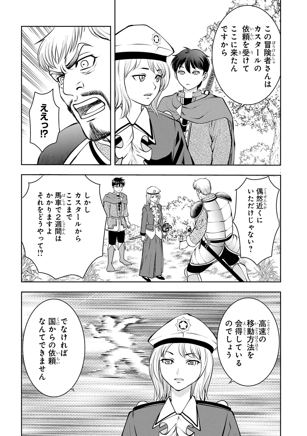 異世界転移で女神様から祝福を!～いえ、手持ちの異能があるので結構です～@COMIC 第24話 - 30