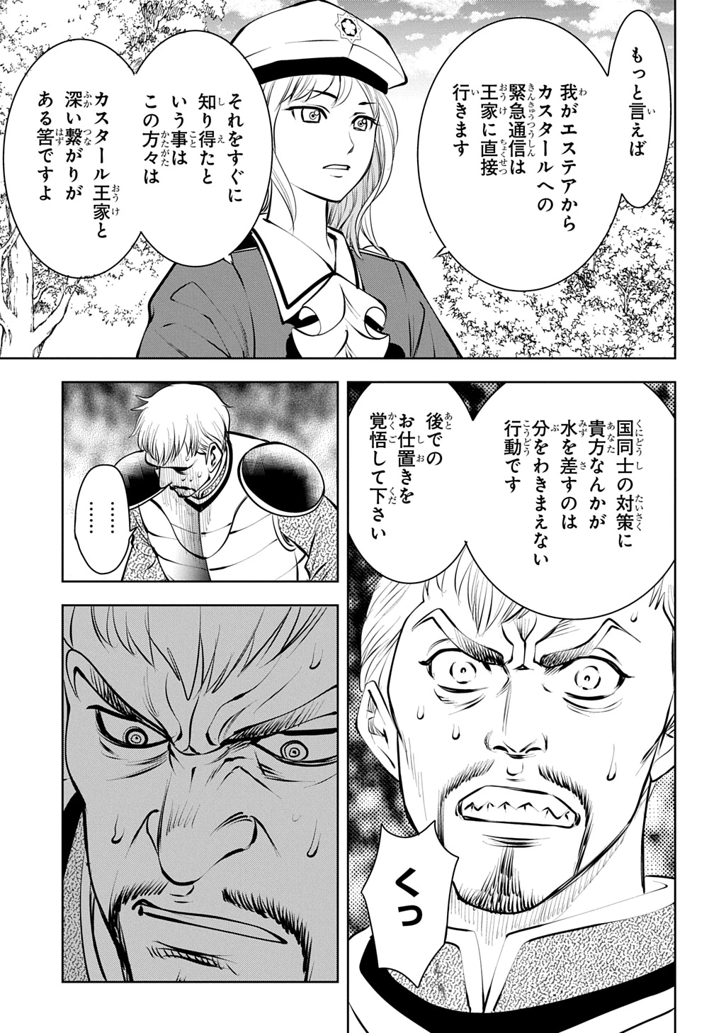 異世界転移で女神様から祝福を!～いえ、手持ちの異能があるので結構です～@COMIC 第24話 - 31
