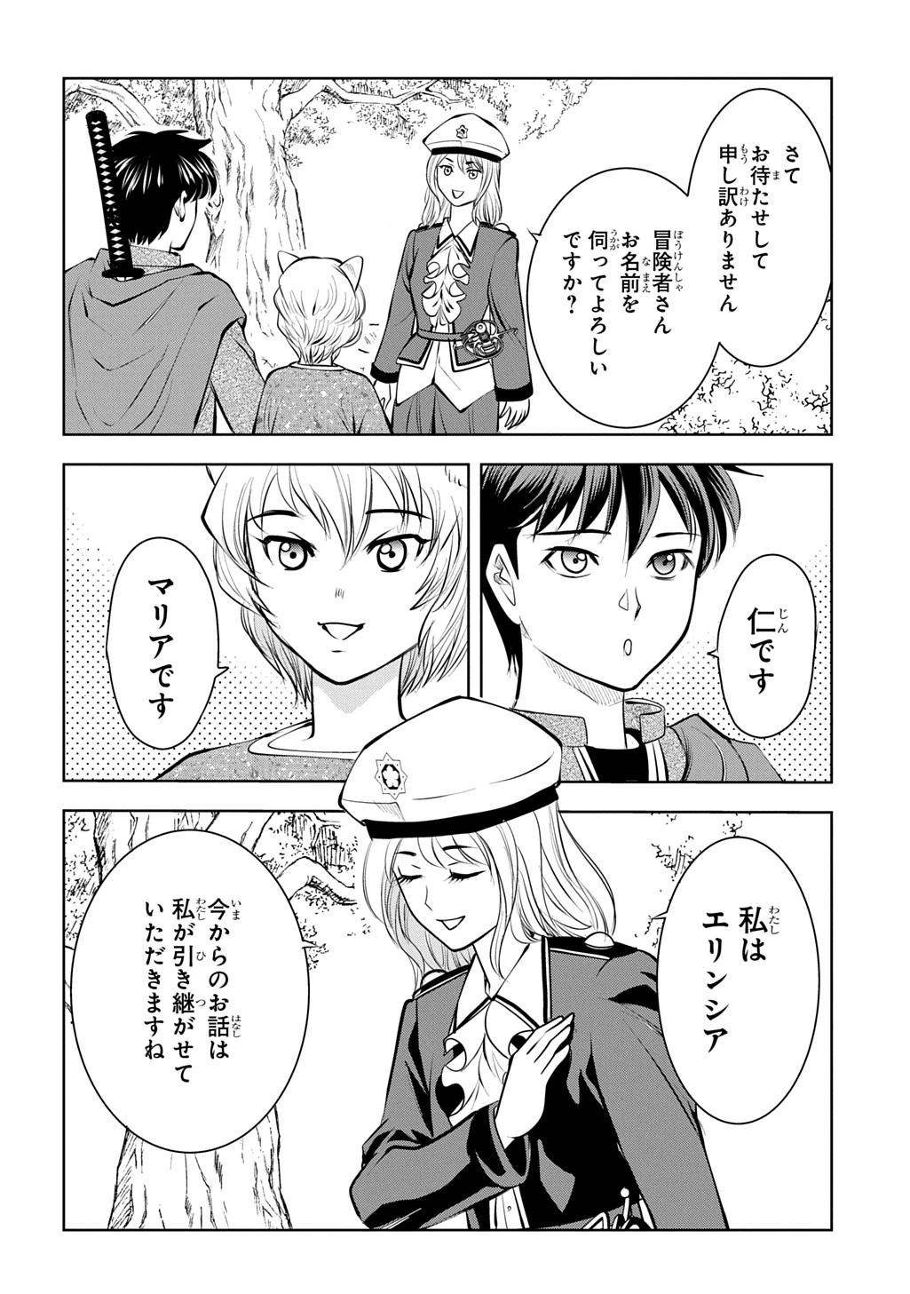 異世界転移で女神様から祝福を!～いえ、手持ちの異能があるので結構です～@COMIC 第24話 - 32