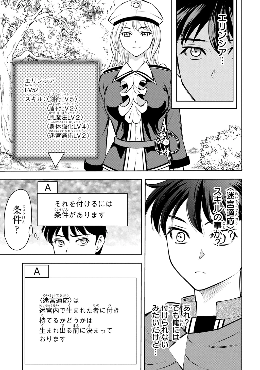 異世界転移で女神様から祝福を!～いえ、手持ちの異能があるので結構です～@COMIC 第24話 - 33