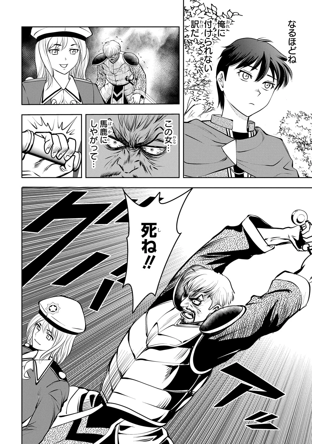 異世界転移で女神様から祝福を!～いえ、手持ちの異能があるので結構です～@COMIC 第24話 - 34