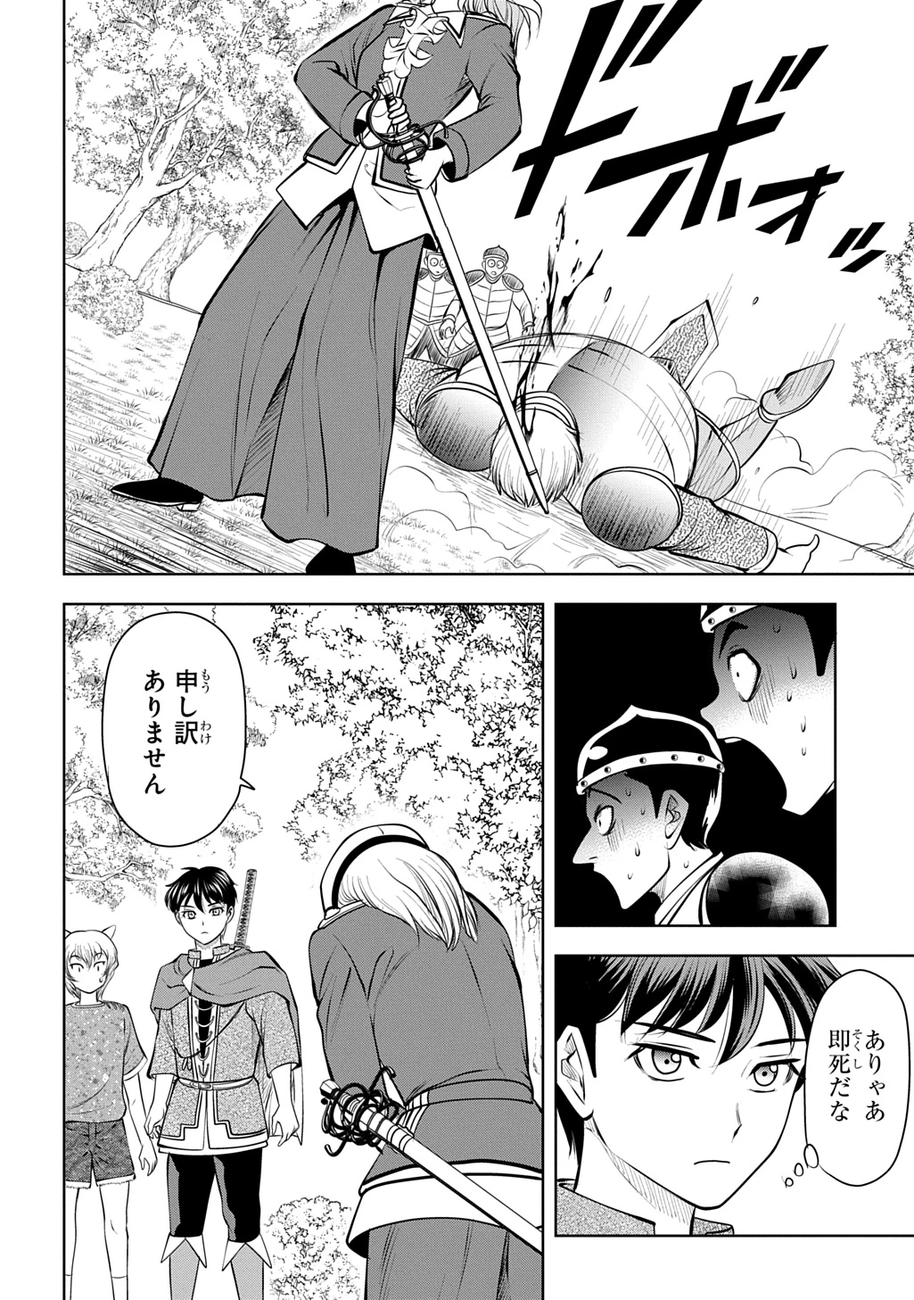 異世界転移で女神様から祝福を!～いえ、手持ちの異能があるので結構です～@COMIC 第24話 - 38