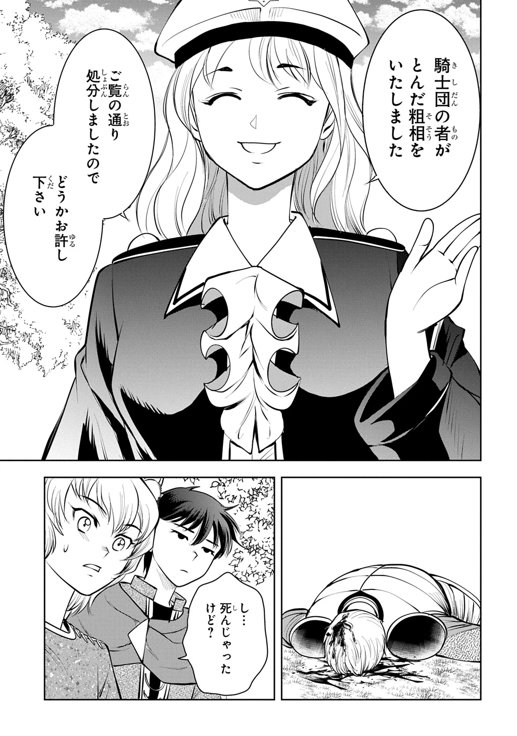 異世界転移で女神様から祝福を!～いえ、手持ちの異能があるので結構です～@COMIC 第24話 - 39