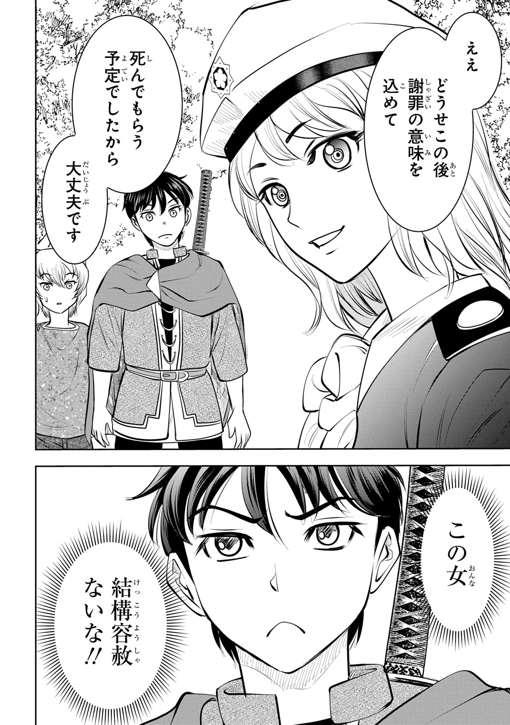異世界転移で女神様から祝福を!～いえ、手持ちの異能があるので結構です～@COMIC 第24話 - 40