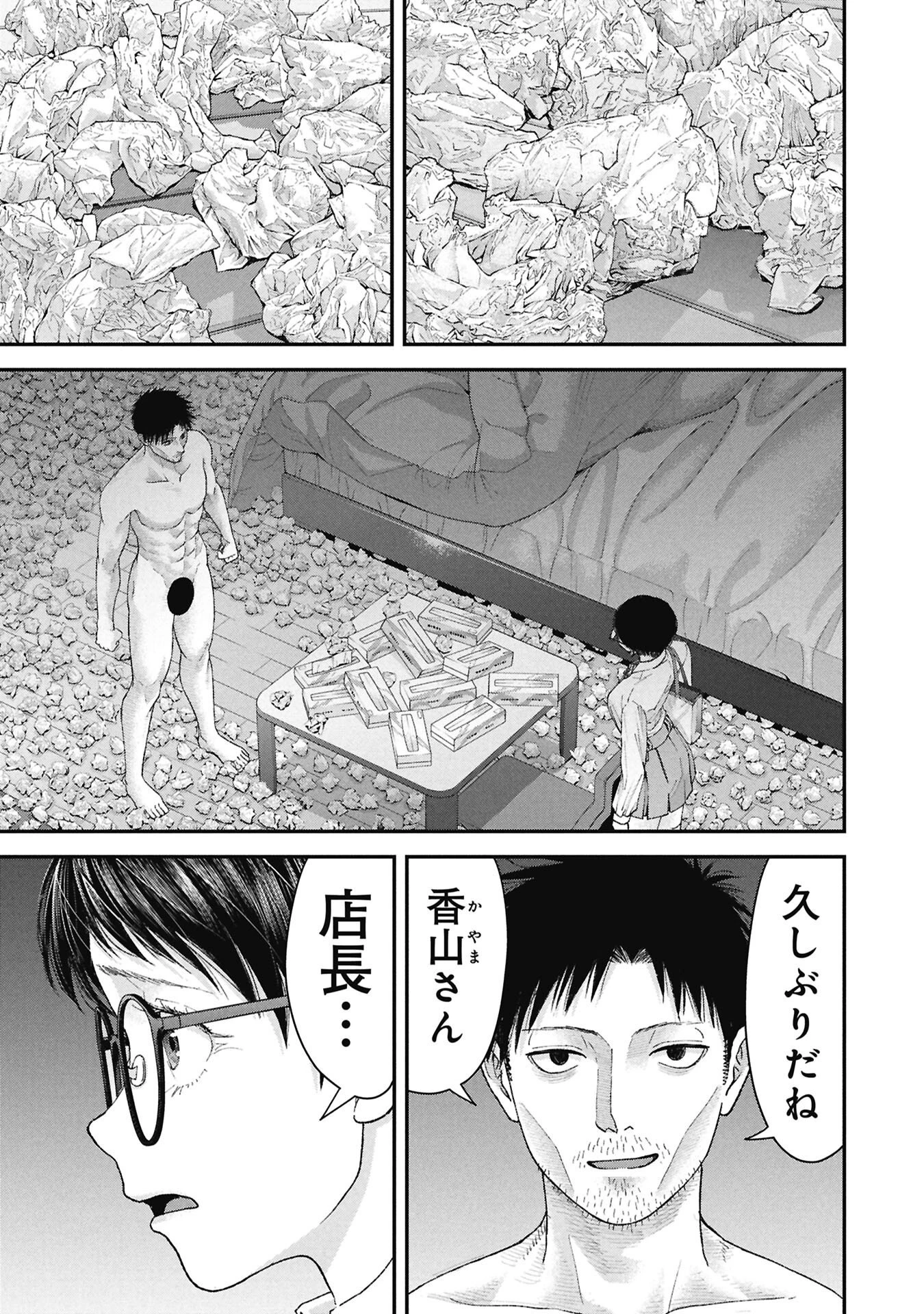 俺、寝取られたいんです!!! 第21話 - 1