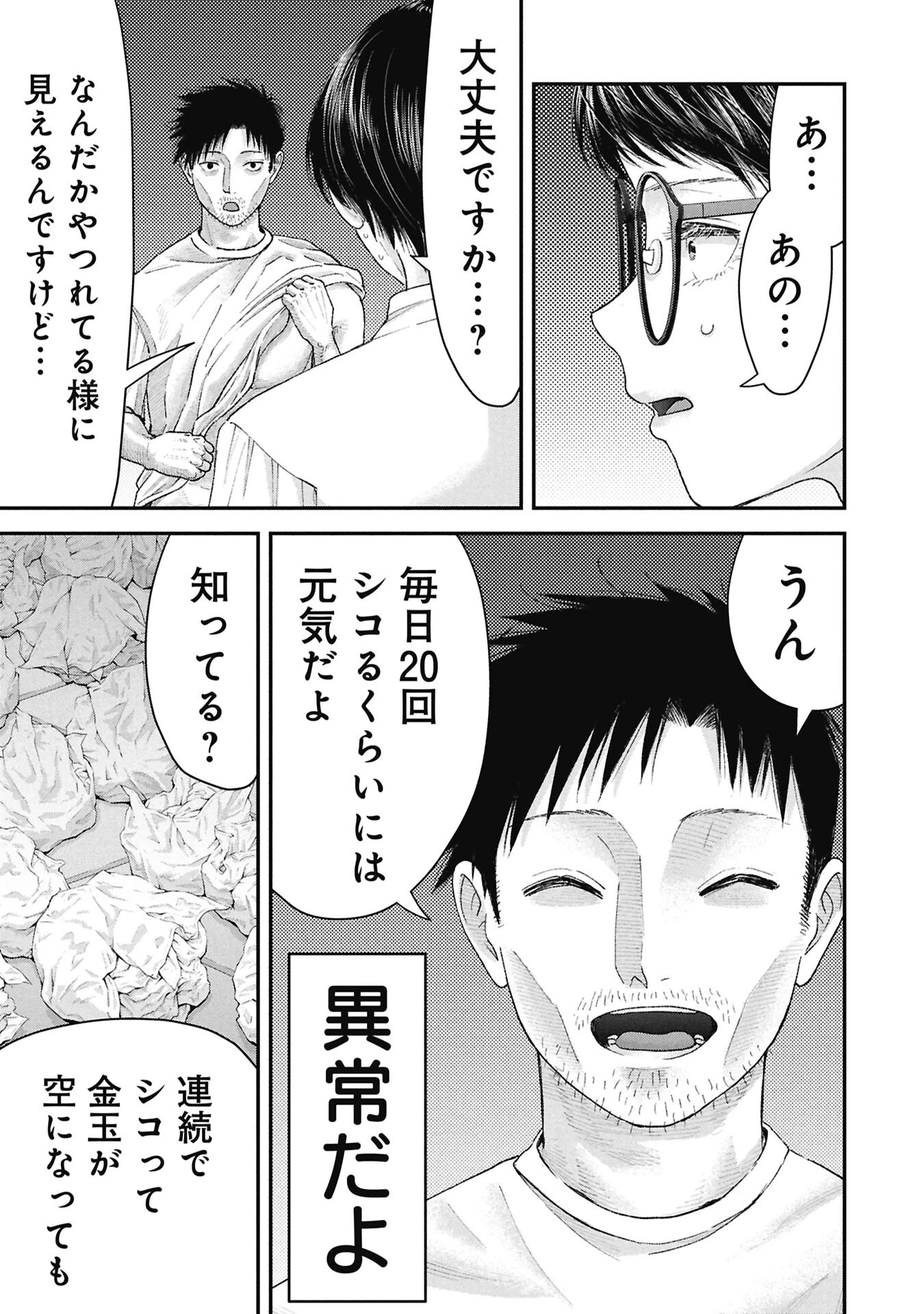 俺、寝取られたいんです!!! 第21話 - 3