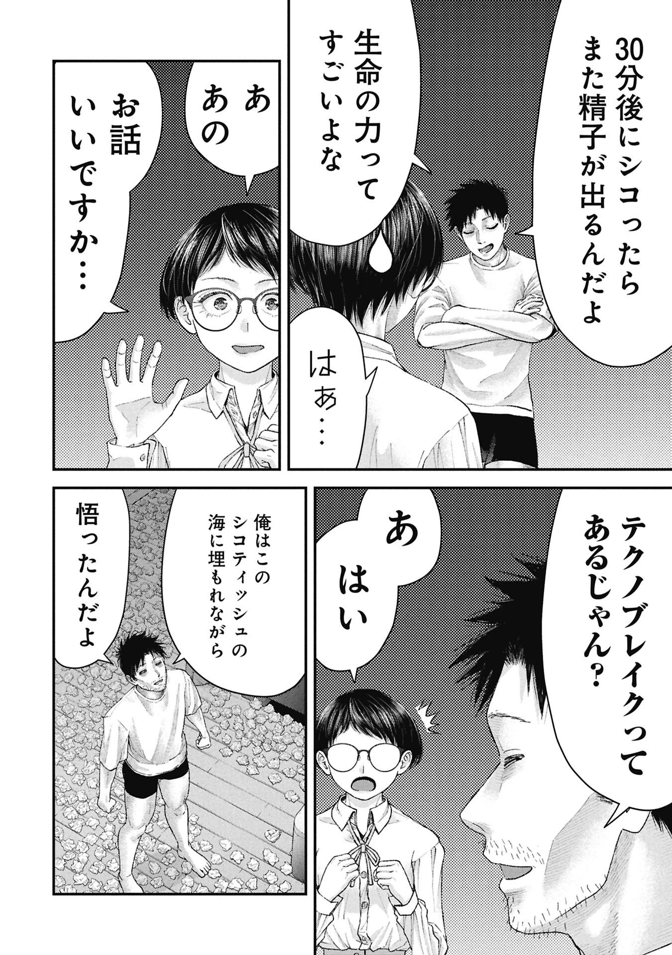 俺、寝取られたいんです!!! 第21話 - 4