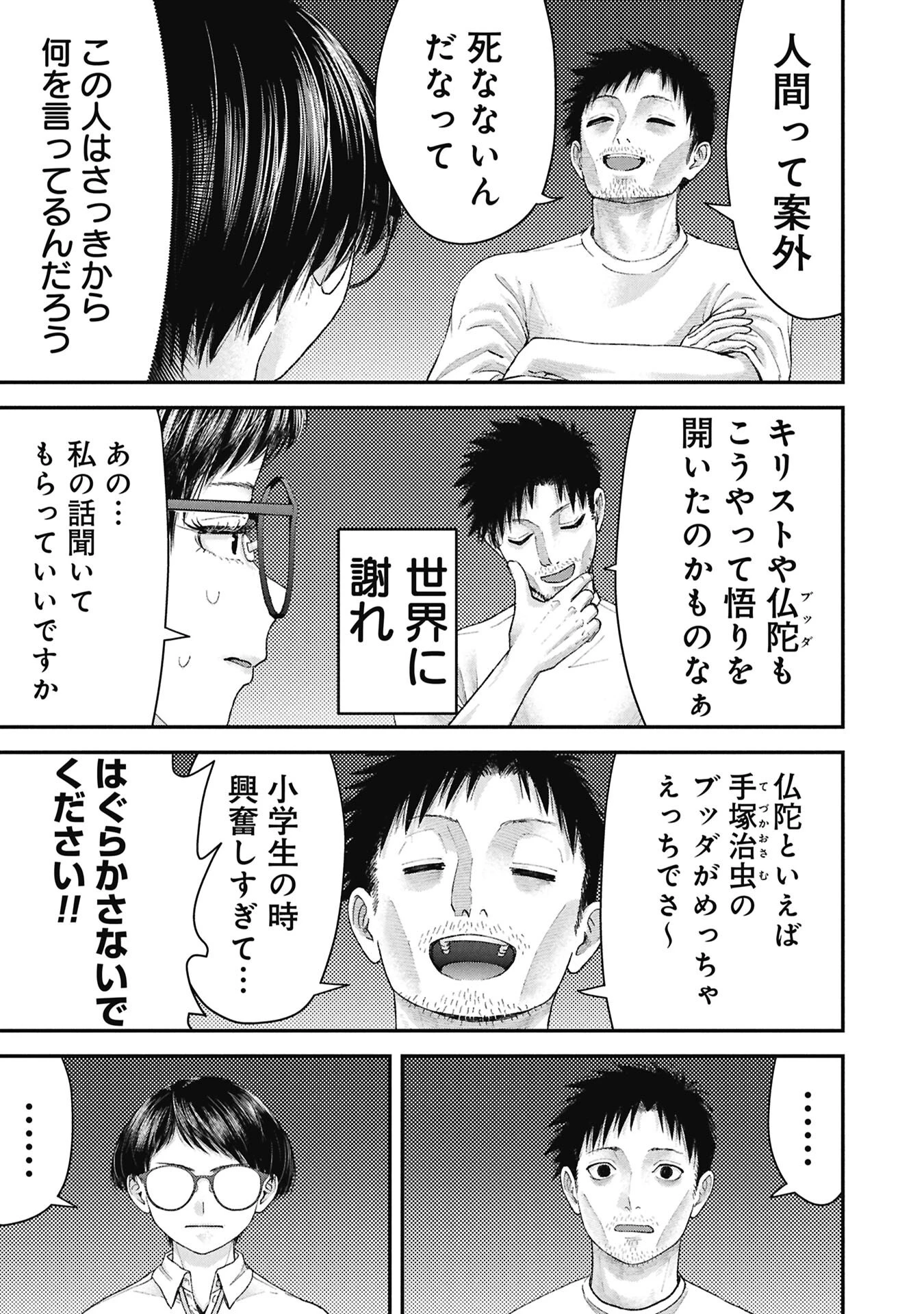 俺、寝取られたいんです!!! 第21話 - 5