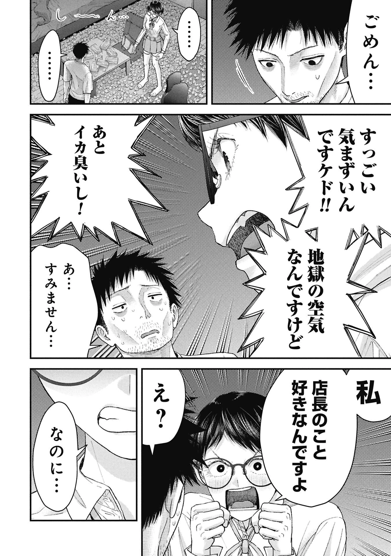 俺、寝取られたいんです!!! 第21話 - 6