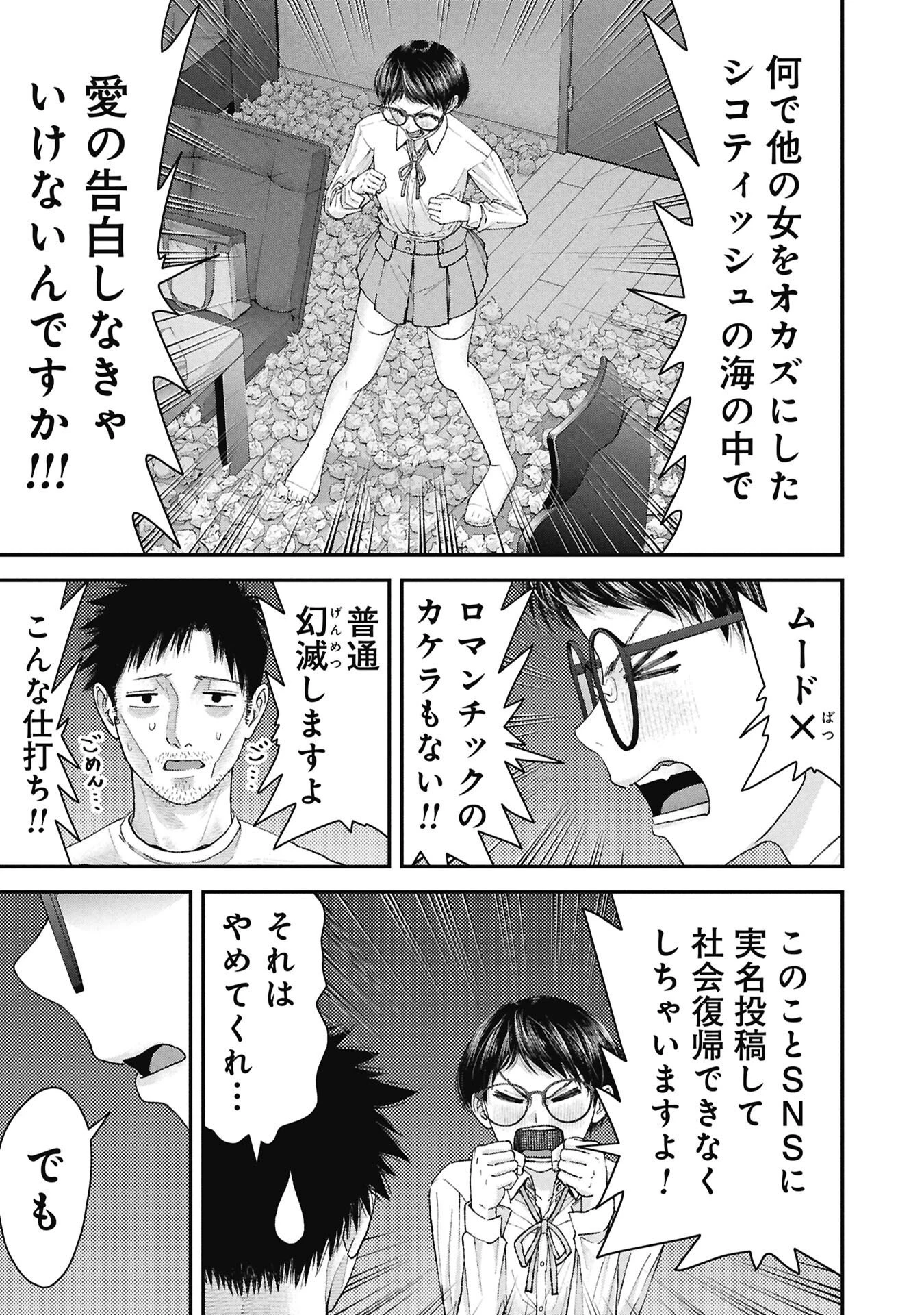 俺、寝取られたいんです!!! 第21話 - 7