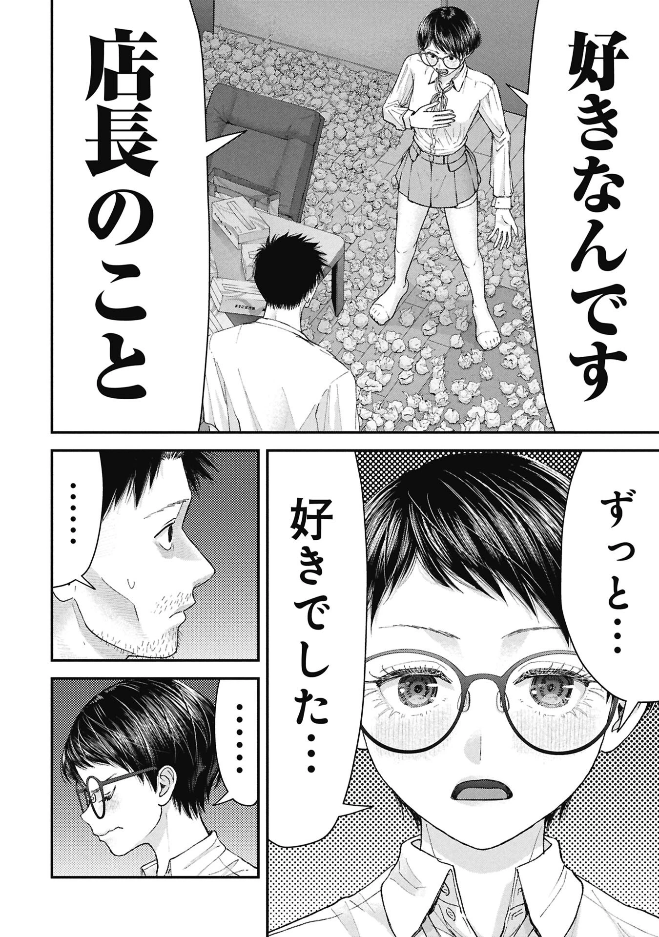 俺、寝取られたいんです!!! 第21話 - 8