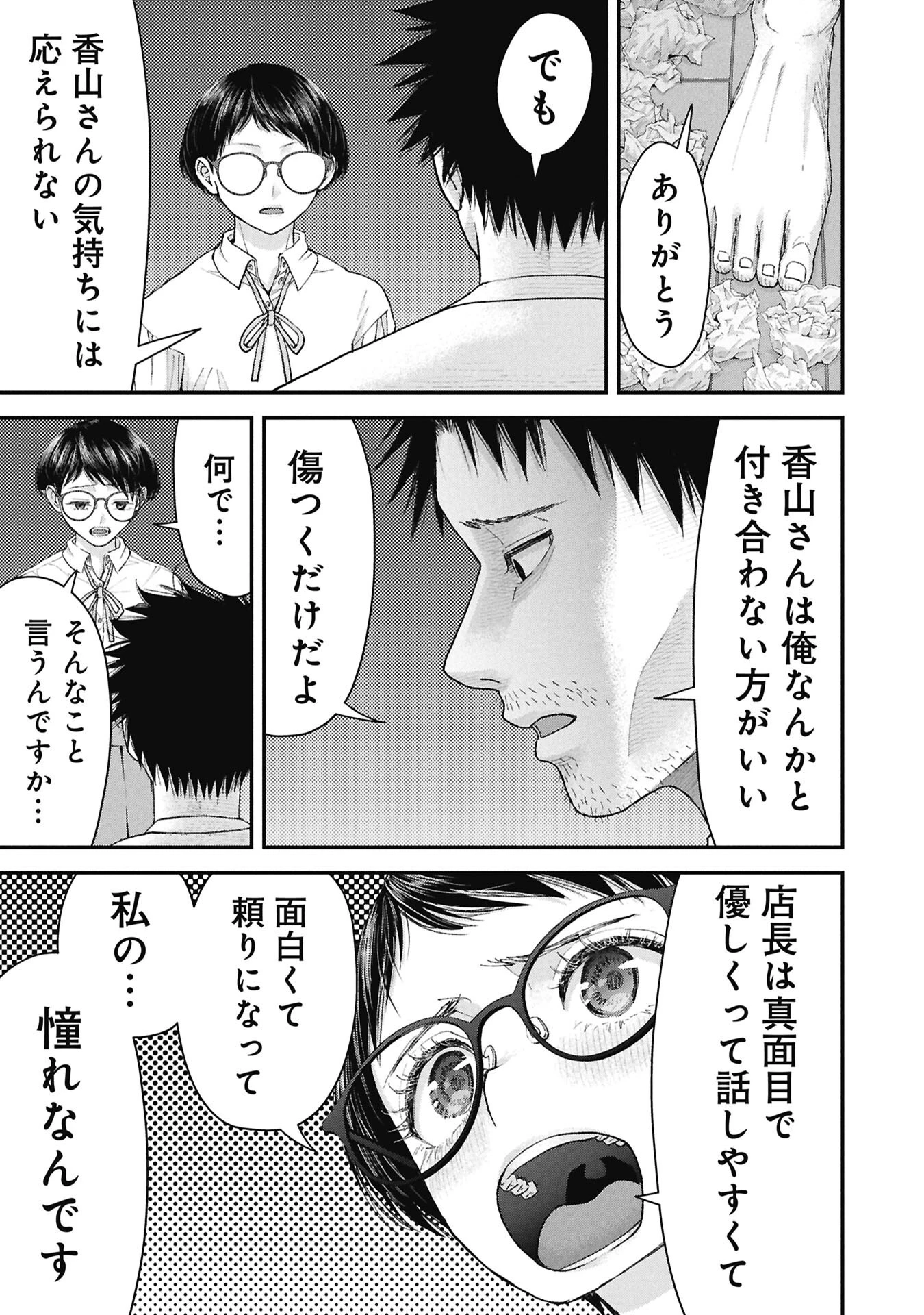 俺、寝取られたいんです!!! 第21話 - 9