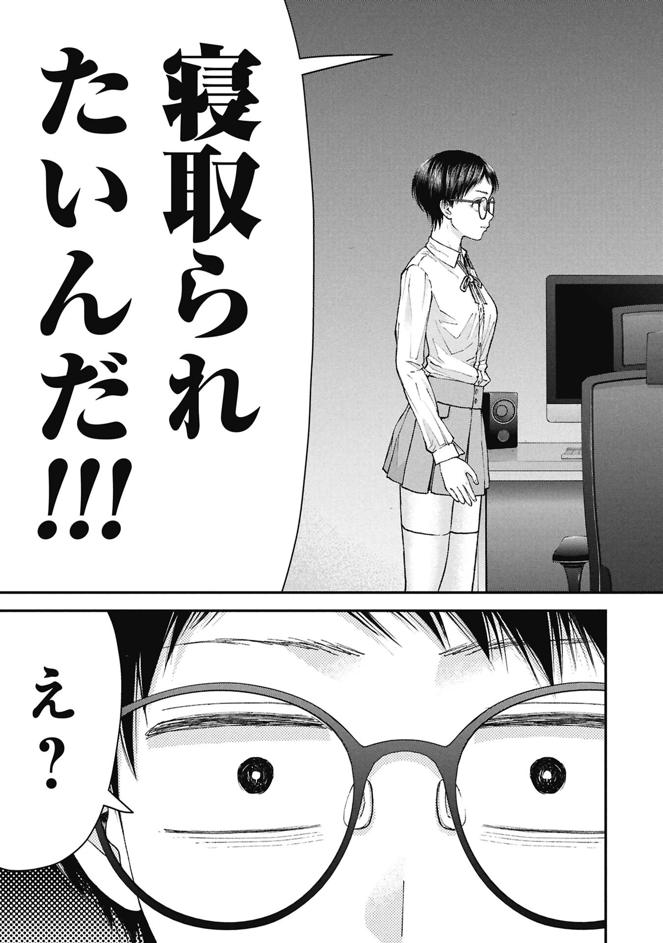 俺、寝取られたいんです!!! 第21話 - 11
