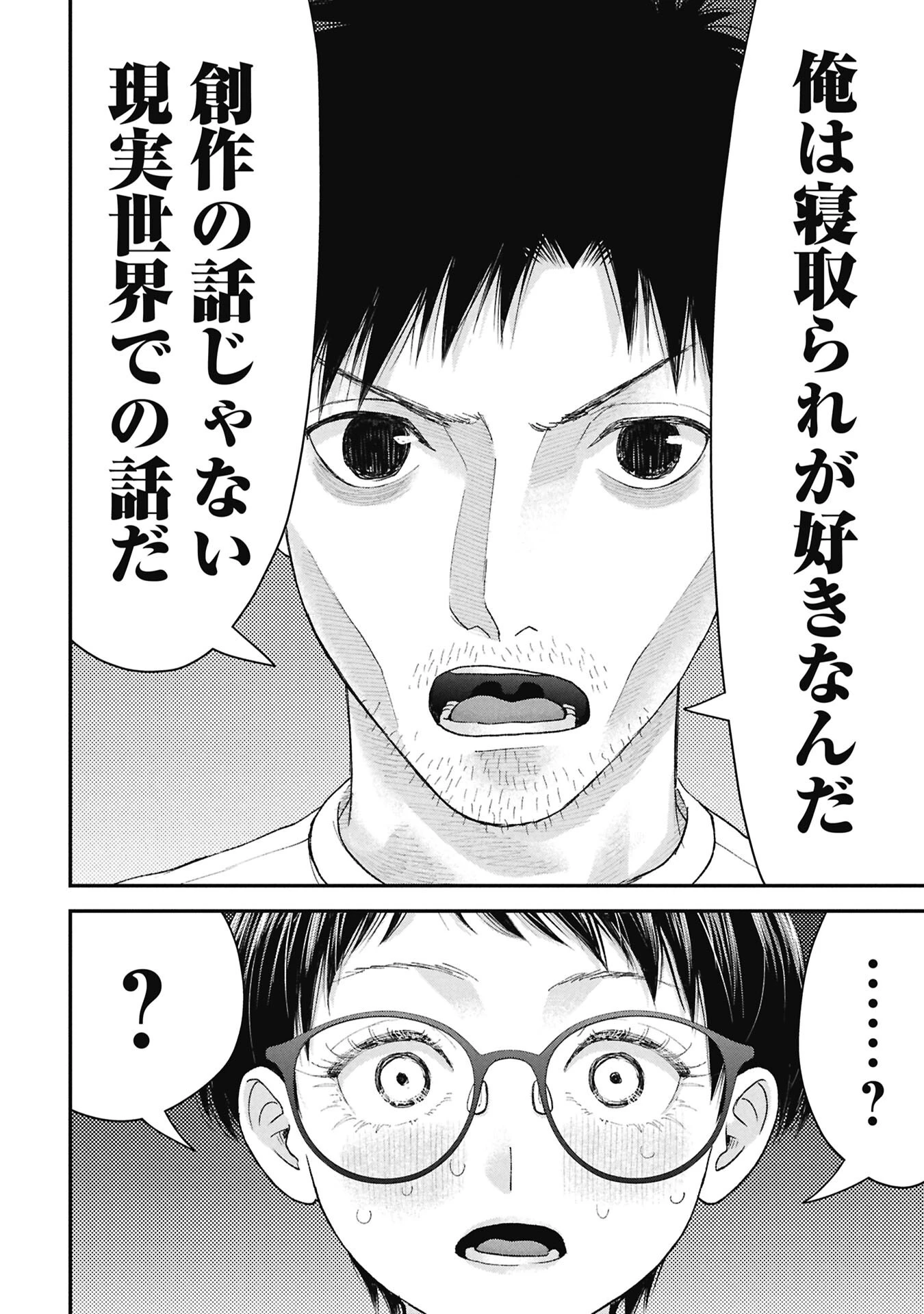 俺、寝取られたいんです!!! 第21話 - 12
