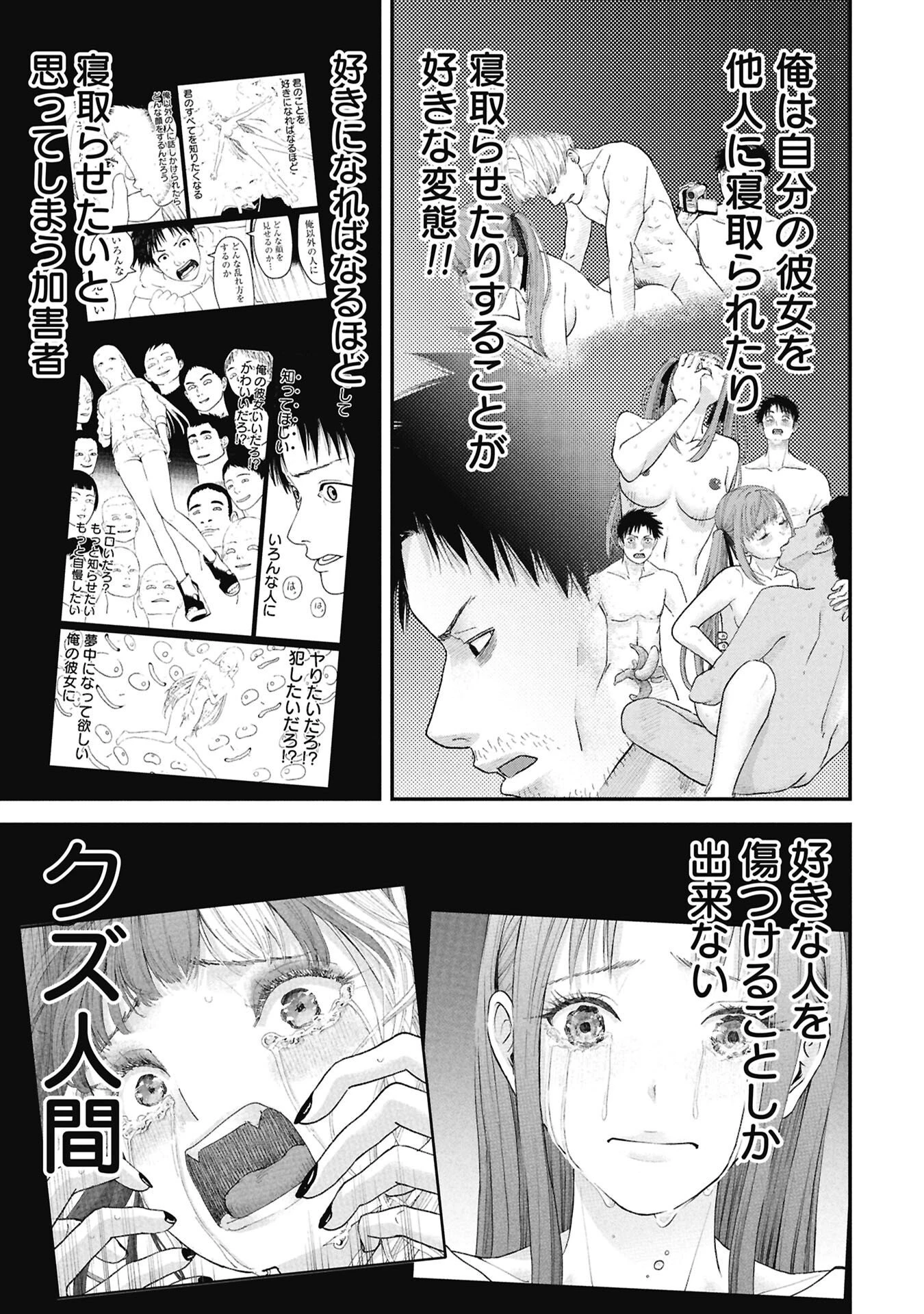 俺、寝取られたいんです!!! 第21話 - 13