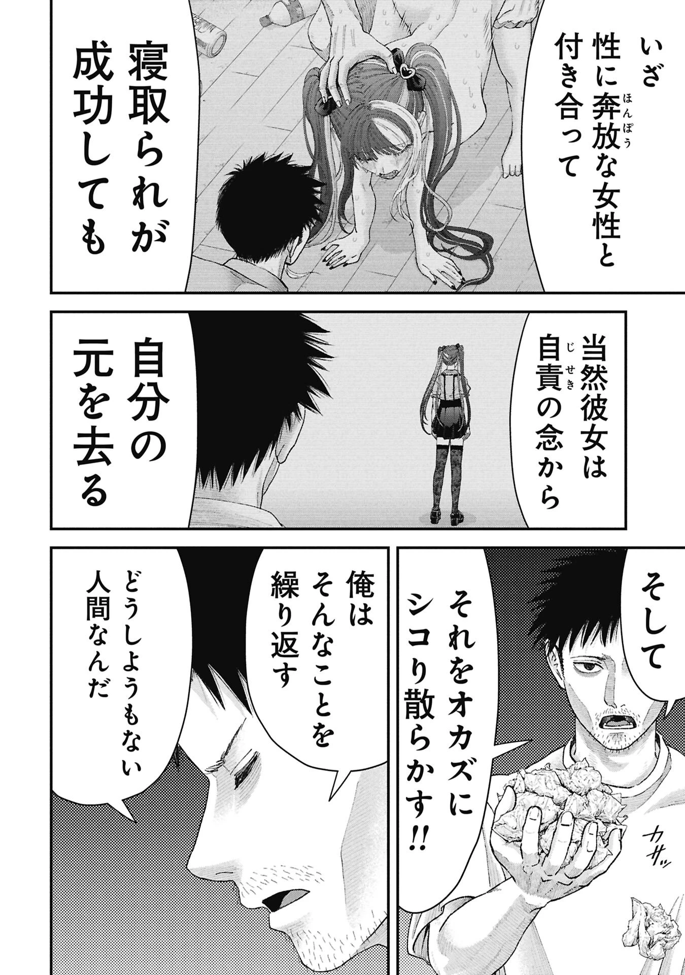俺、寝取られたいんです!!! 第21話 - 14
