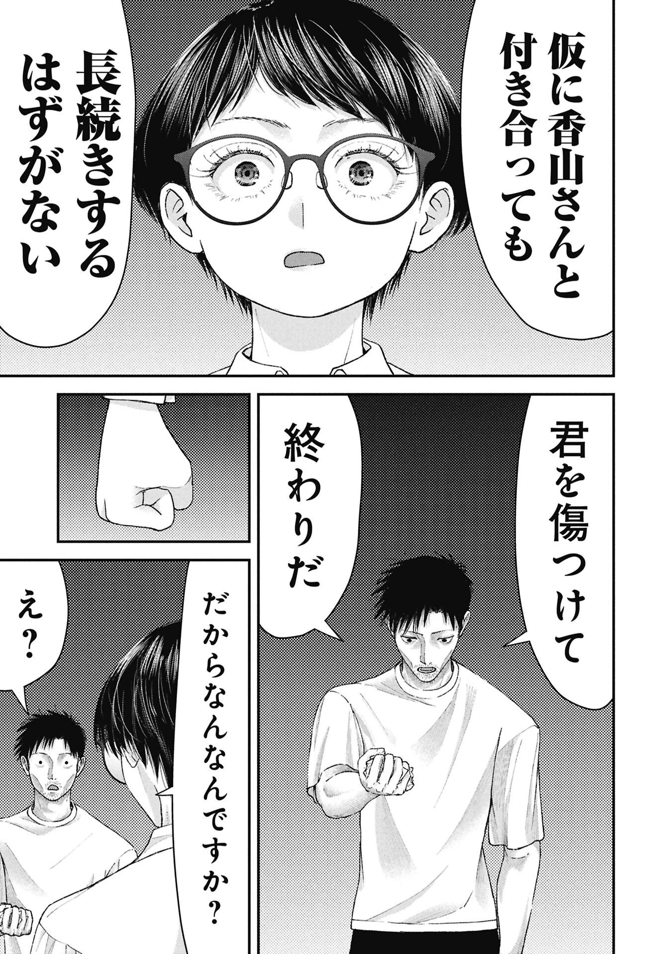 俺、寝取られたいんです!!! 第21話 - 15