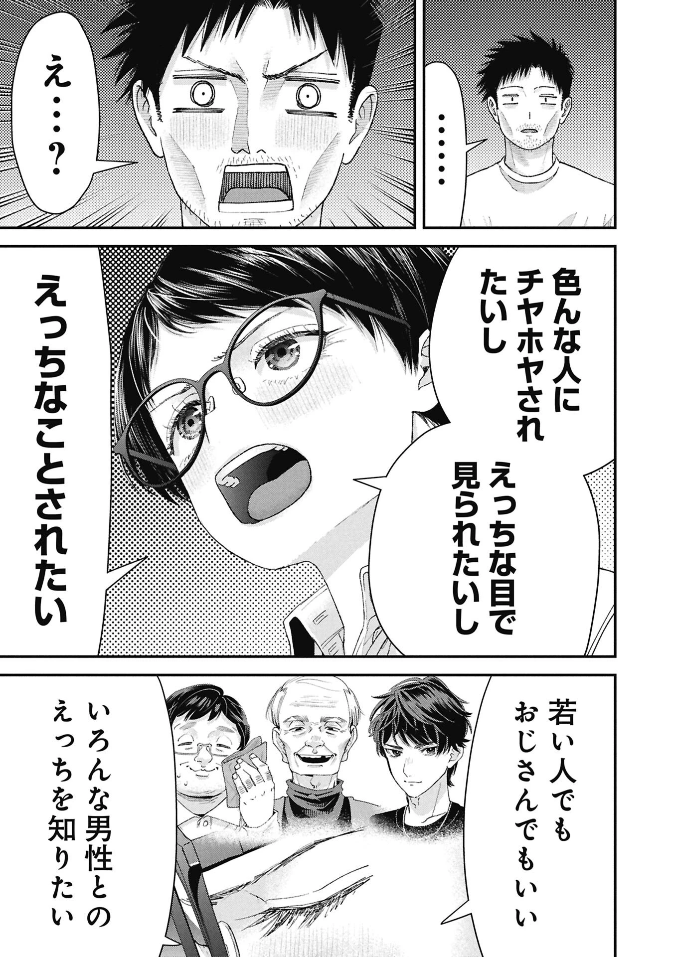 俺、寝取られたいんです!!! 第21話 - 17