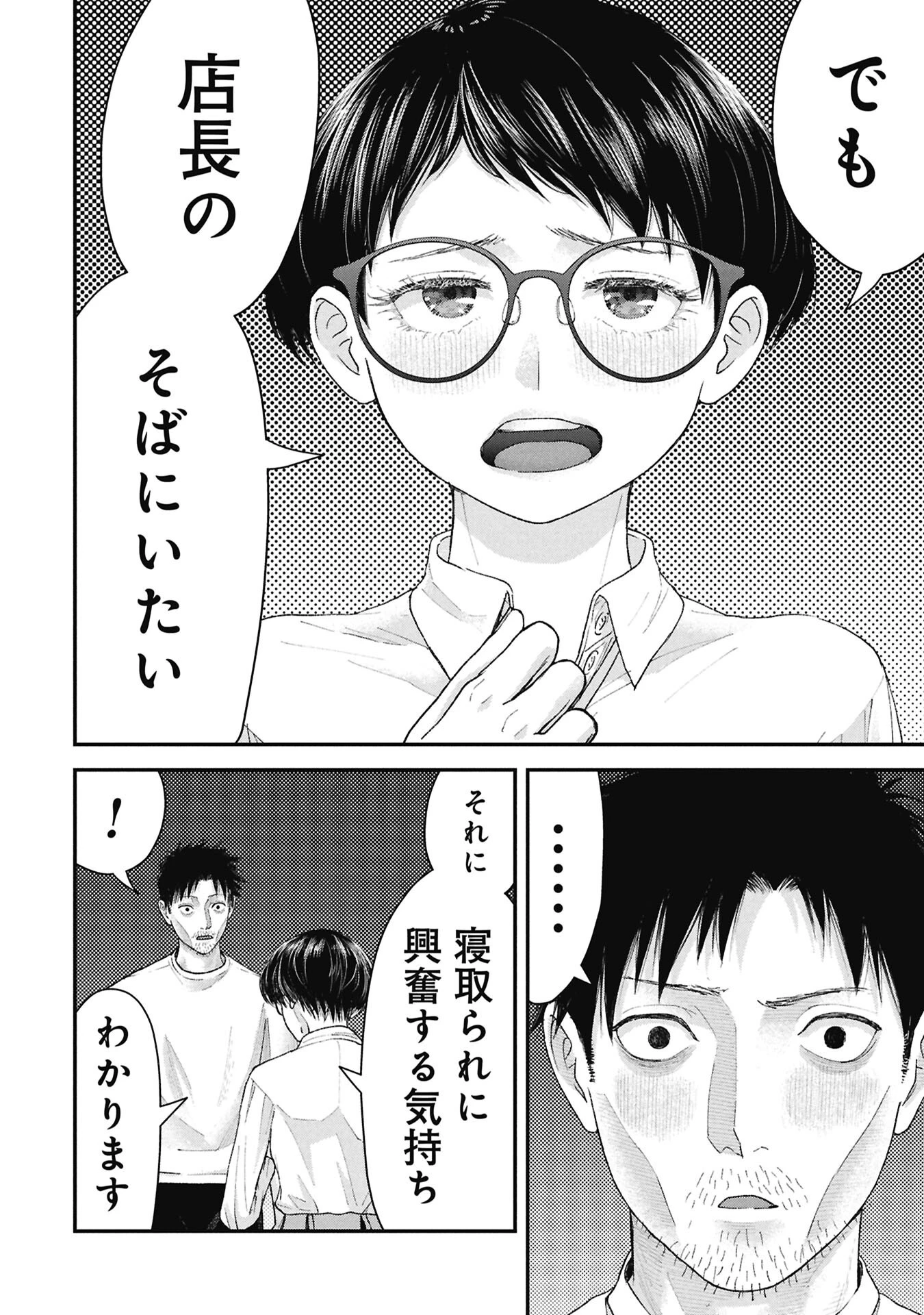 俺、寝取られたいんです!!! 第21話 - 18