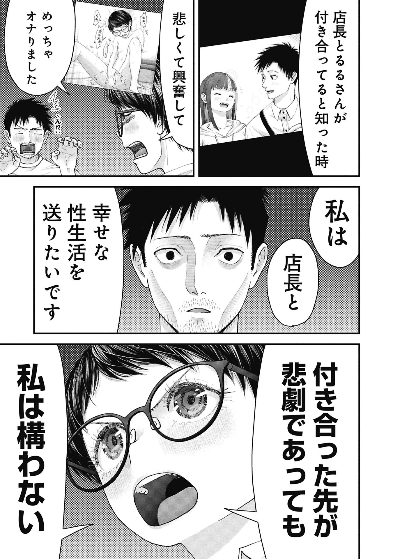 俺、寝取られたいんです!!! 第21話 - 19