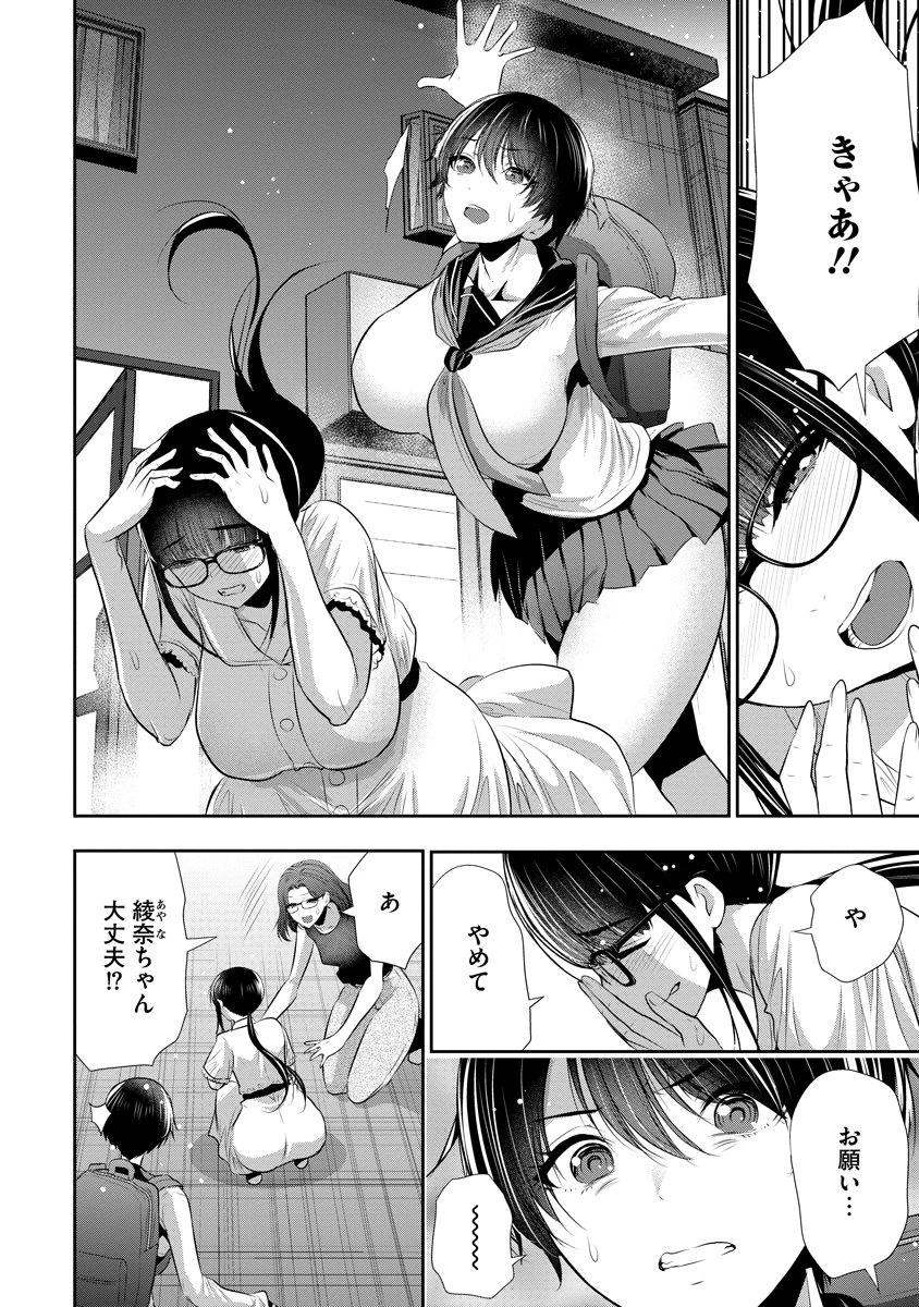オサナナジミとカノジョと 第34話 - 2