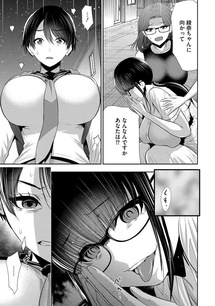 オサナナジミとカノジョと 第34話 - 3