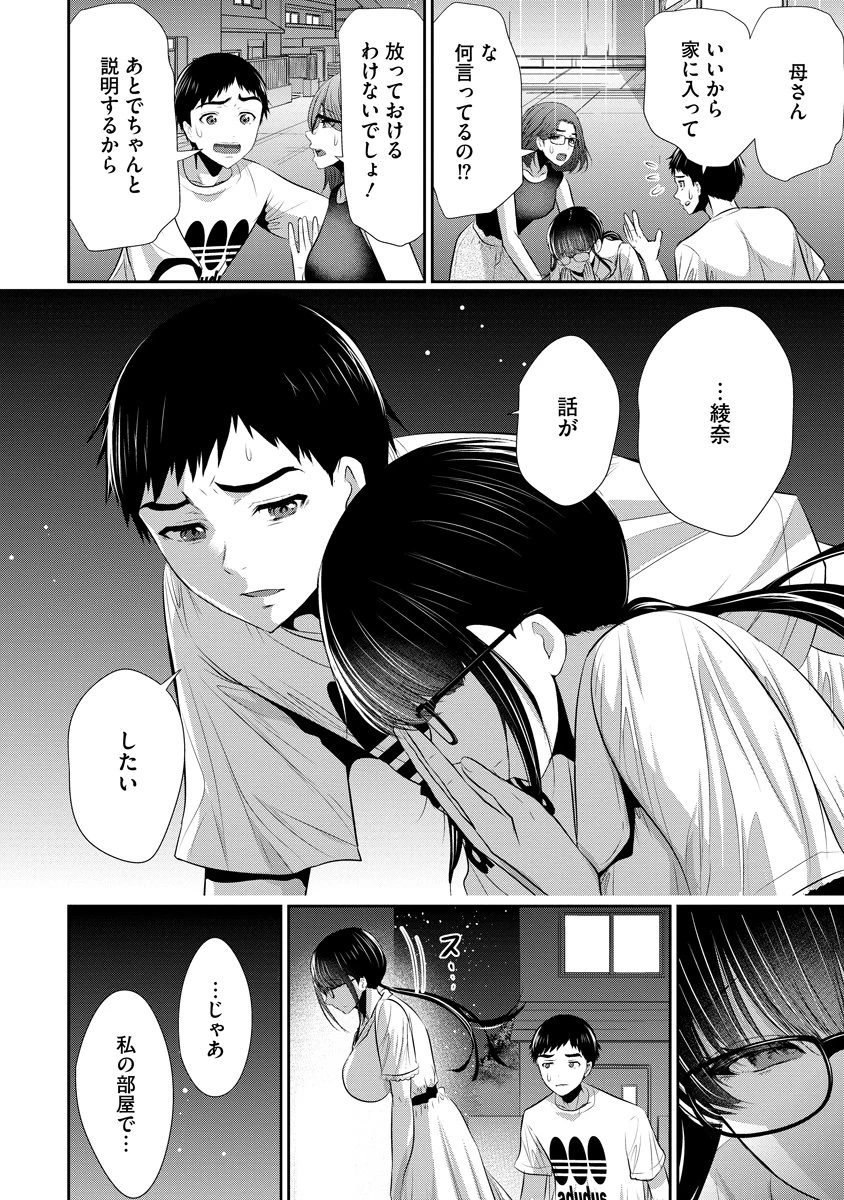 オサナナジミとカノジョと 第34話 - 4