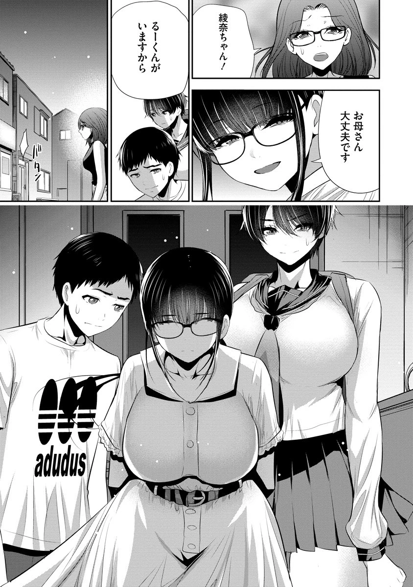 オサナナジミとカノジョと 第34話 - 5