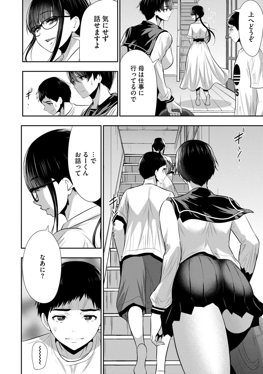 オサナナジミとカノジョと 第34話 - 6