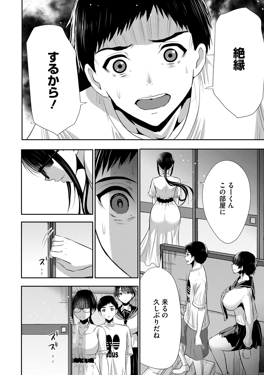 オサナナジミとカノジョと 第34話 - 8