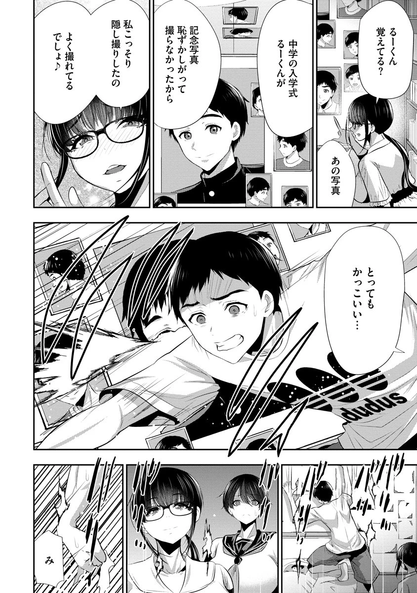 オサナナジミとカノジョと 第34話 - 10
