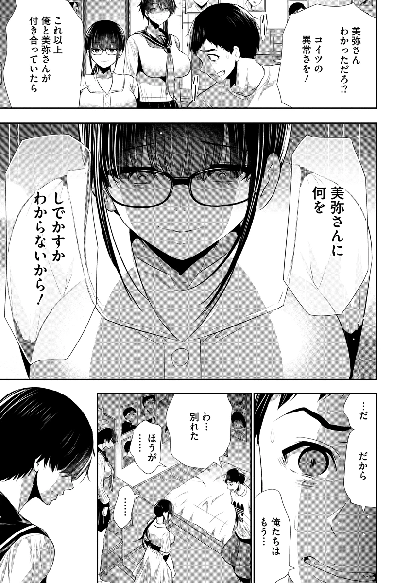 オサナナジミとカノジョと 第34話 - 11