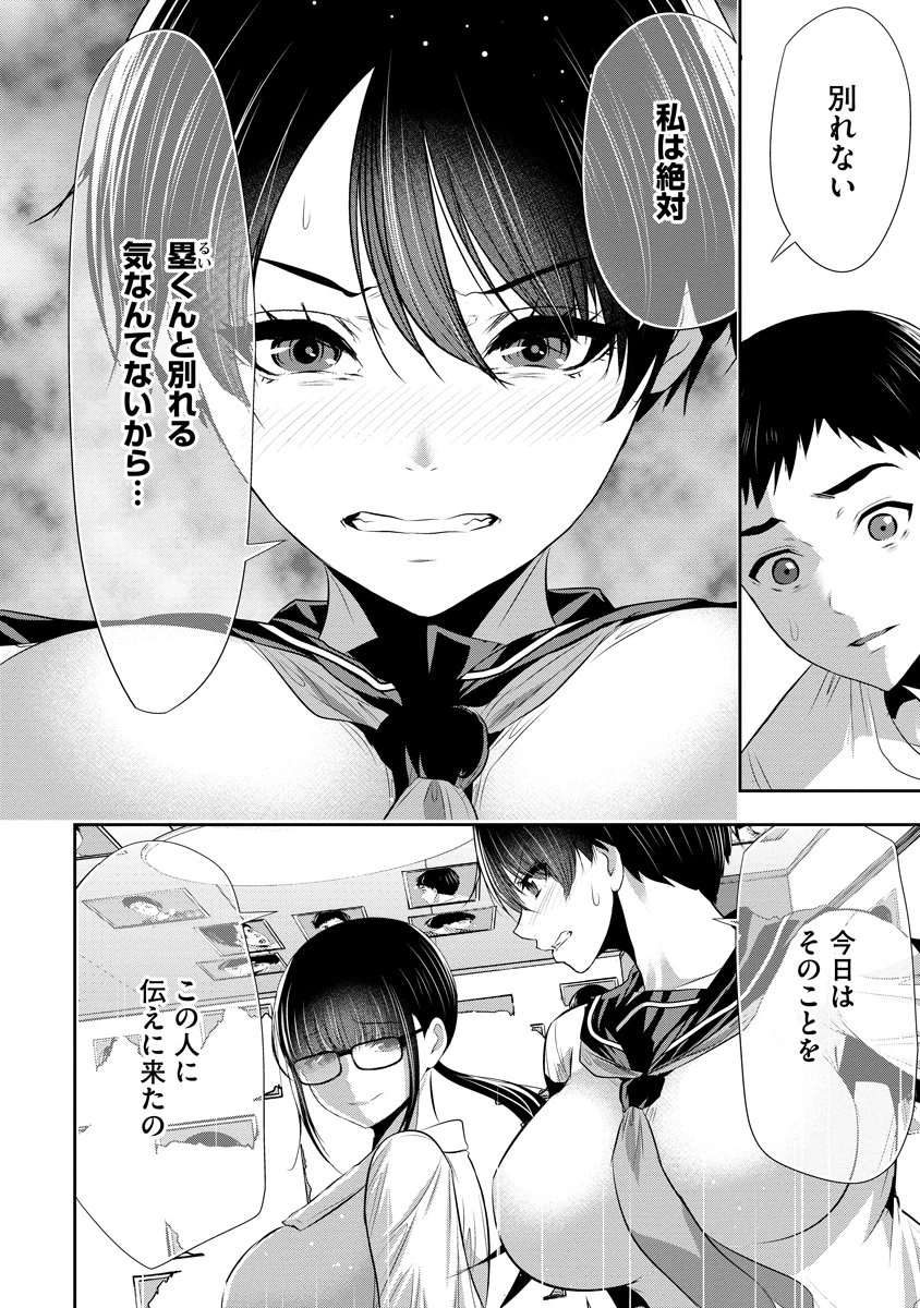 オサナナジミとカノジョと 第34話 - 12