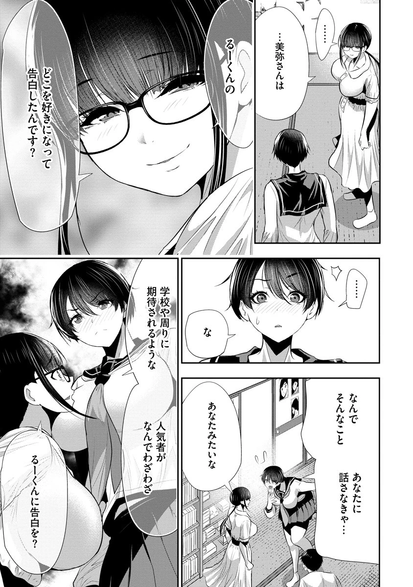 オサナナジミとカノジョと 第34話 - 13