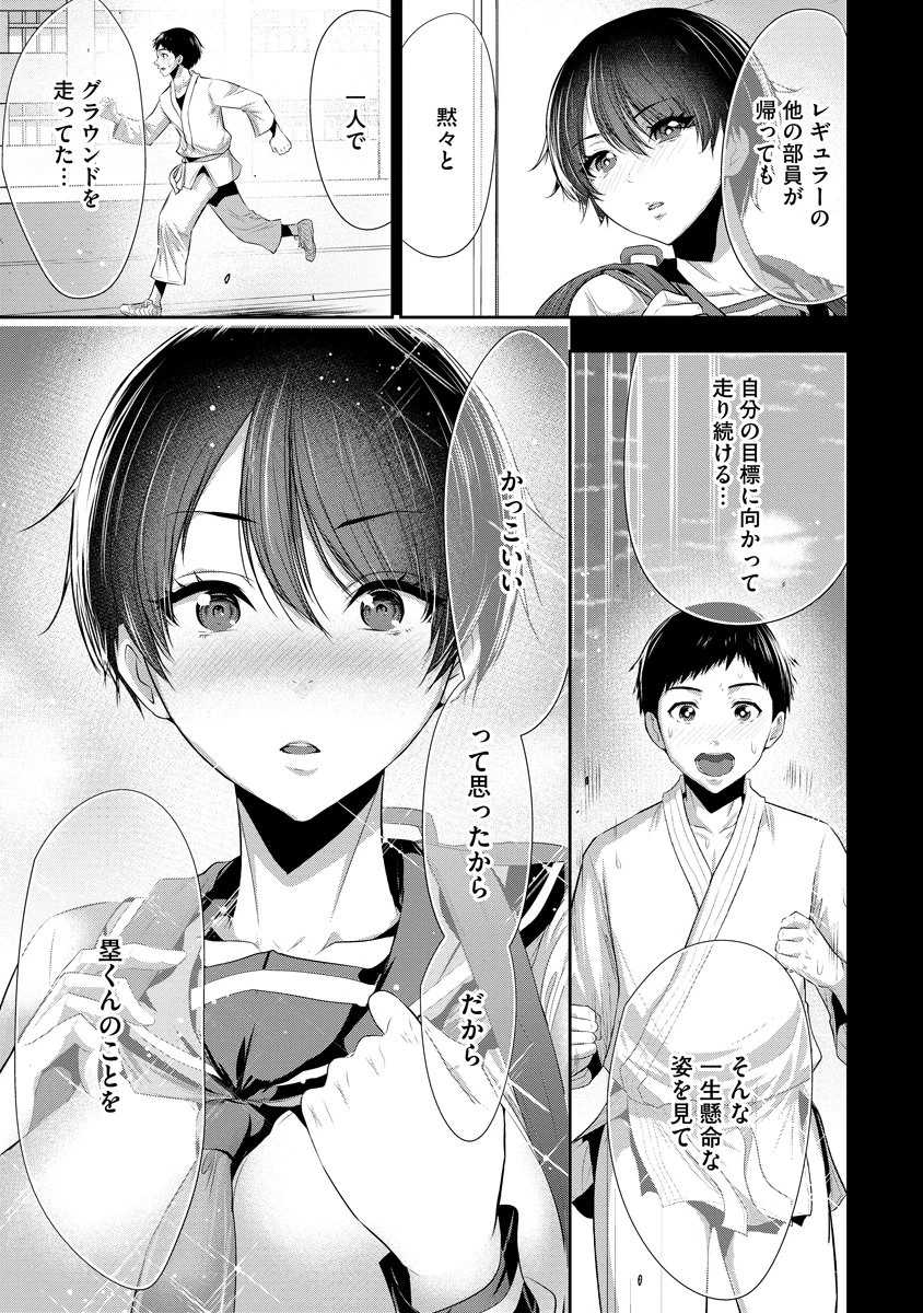 オサナナジミとカノジョと 第34話 - 15